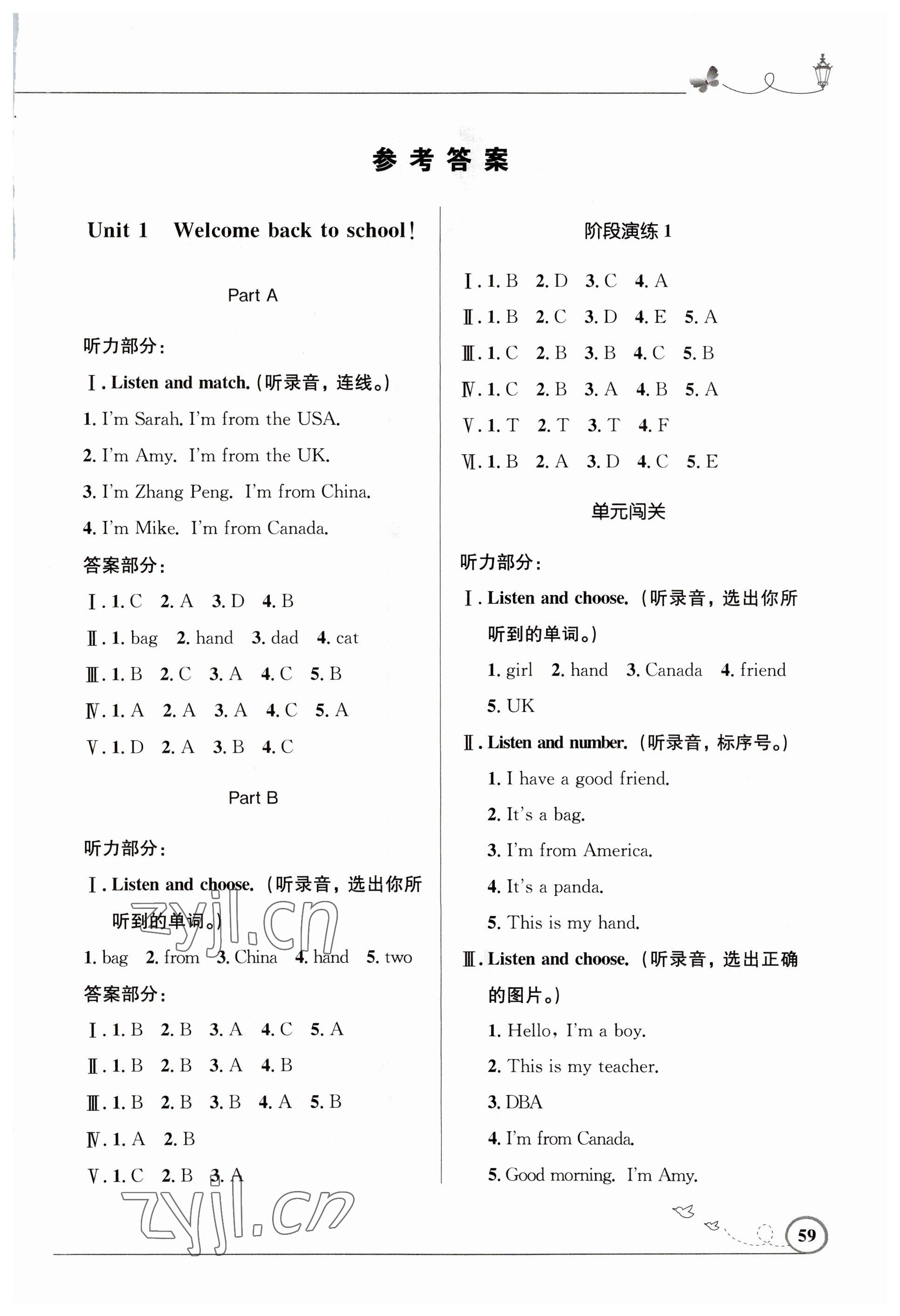 2023年同步測(cè)控優(yōu)化設(shè)計(jì)三年級(jí)英語下冊(cè)人教版廣東專版 第1頁