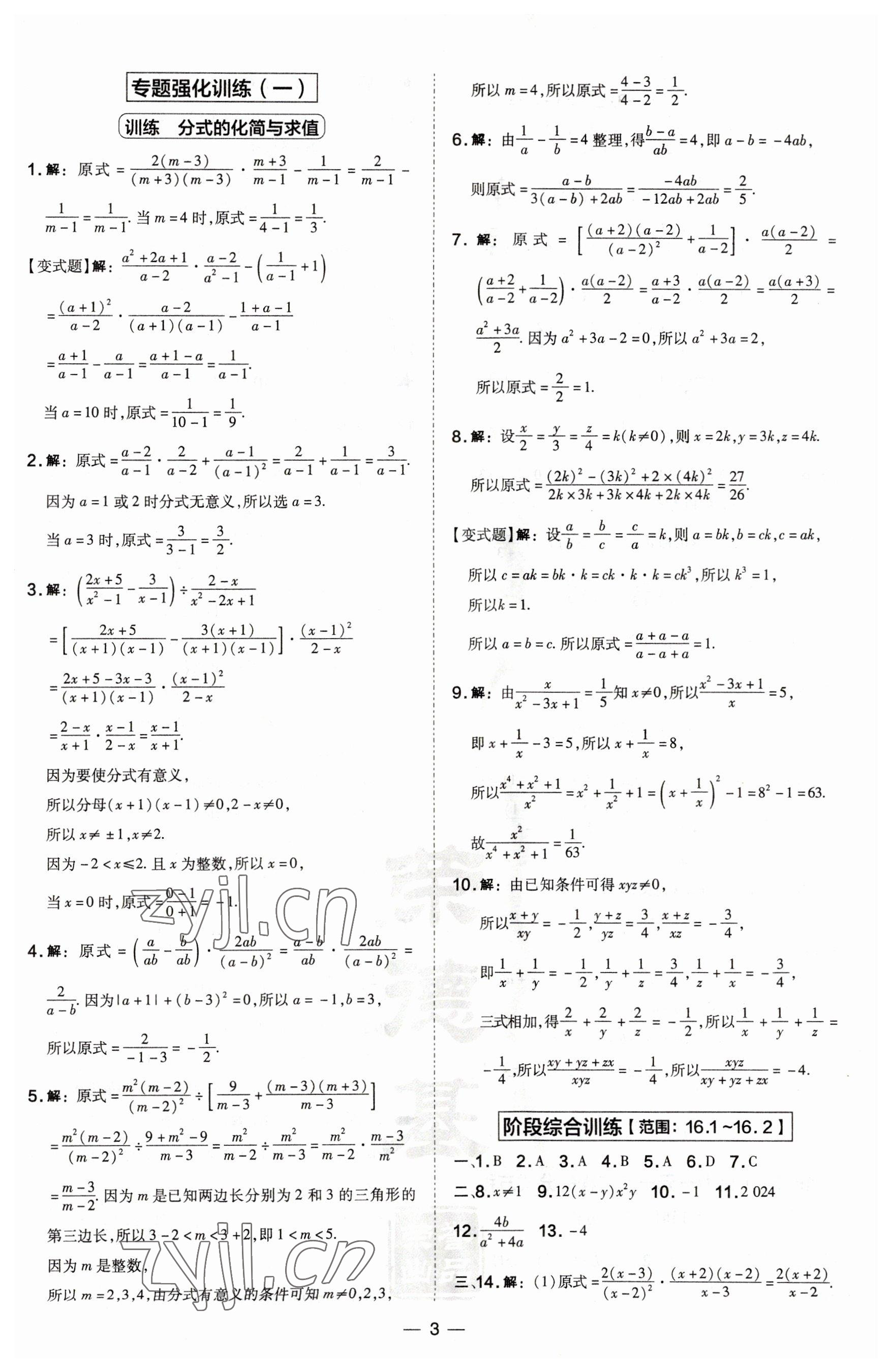 2023年點撥訓練八年級數(shù)學下冊華師大版 第3頁