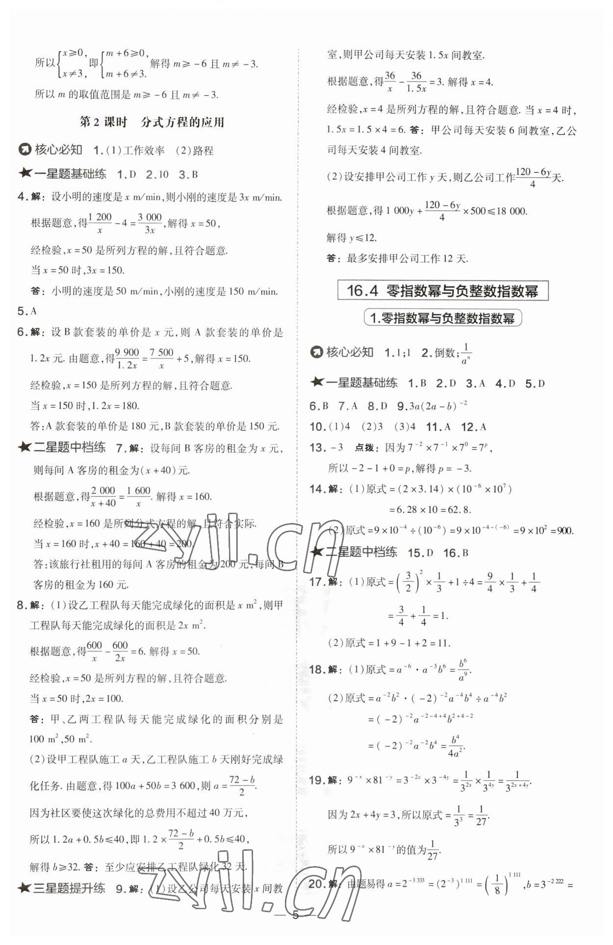 2023年點(diǎn)撥訓(xùn)練八年級(jí)數(shù)學(xué)下冊(cè)華師大版 第5頁(yè)