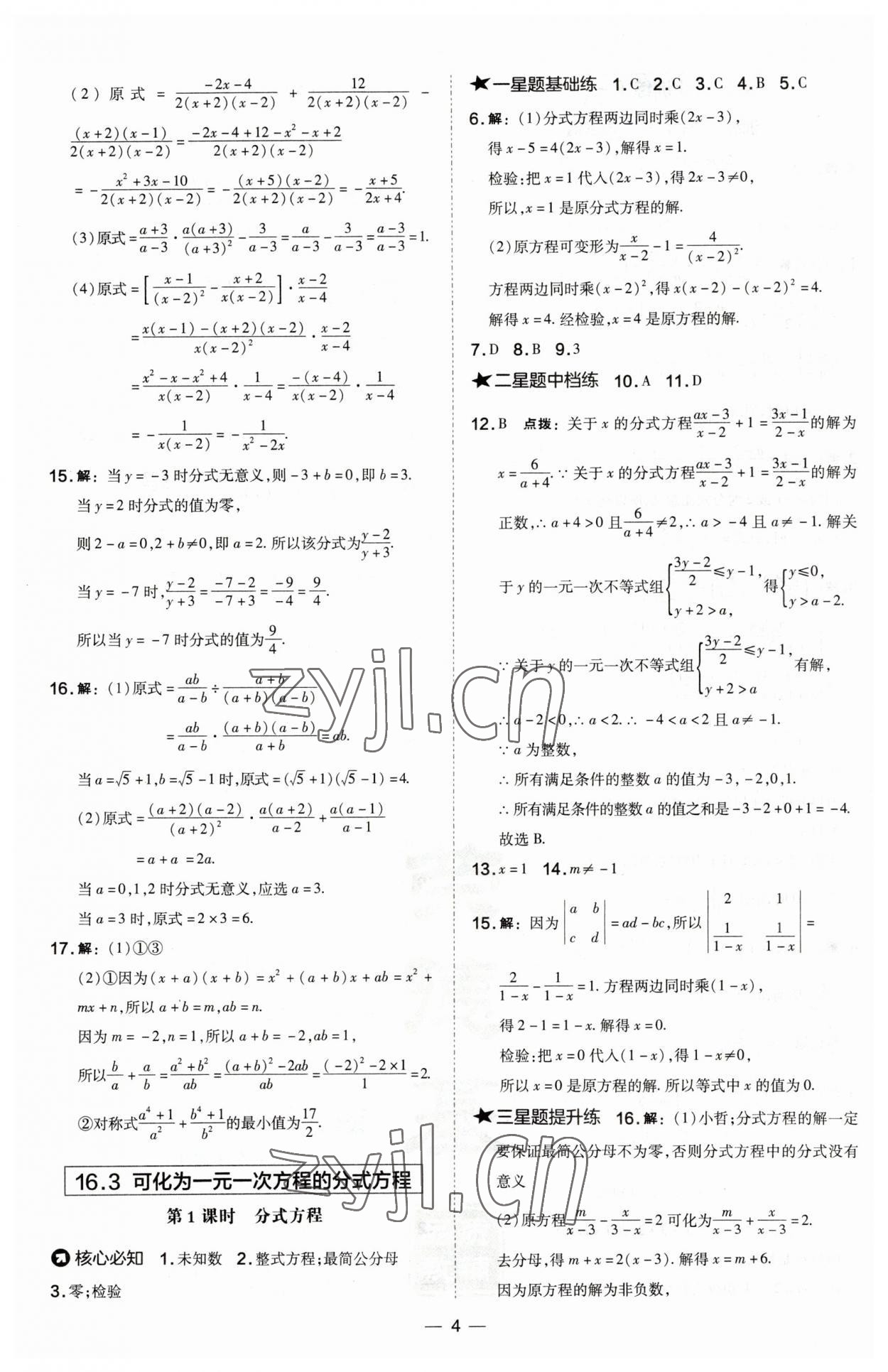 2023年點撥訓練八年級數(shù)學下冊華師大版 第4頁