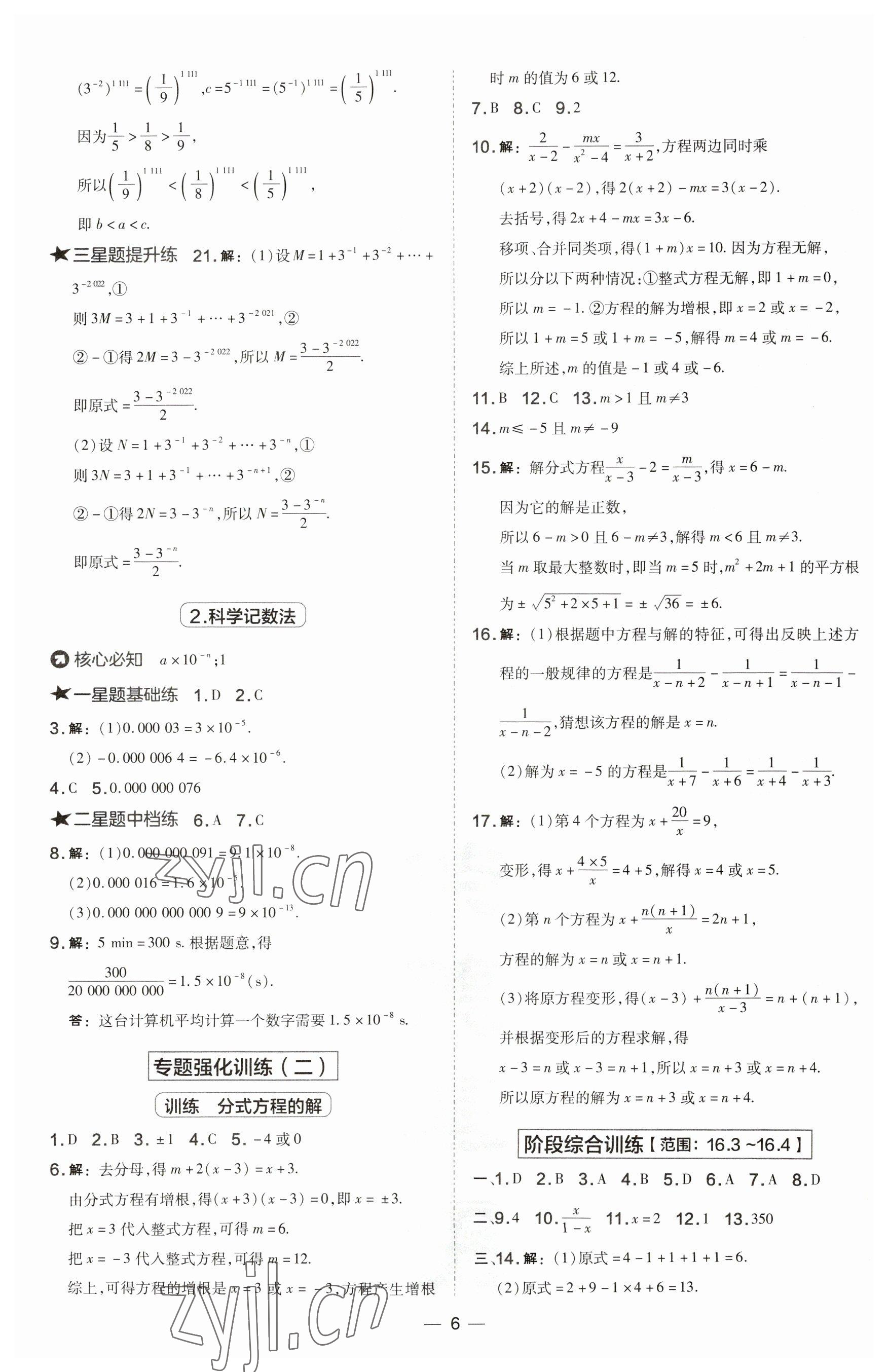 2023年點(diǎn)撥訓(xùn)練八年級(jí)數(shù)學(xué)下冊(cè)華師大版 第6頁(yè)