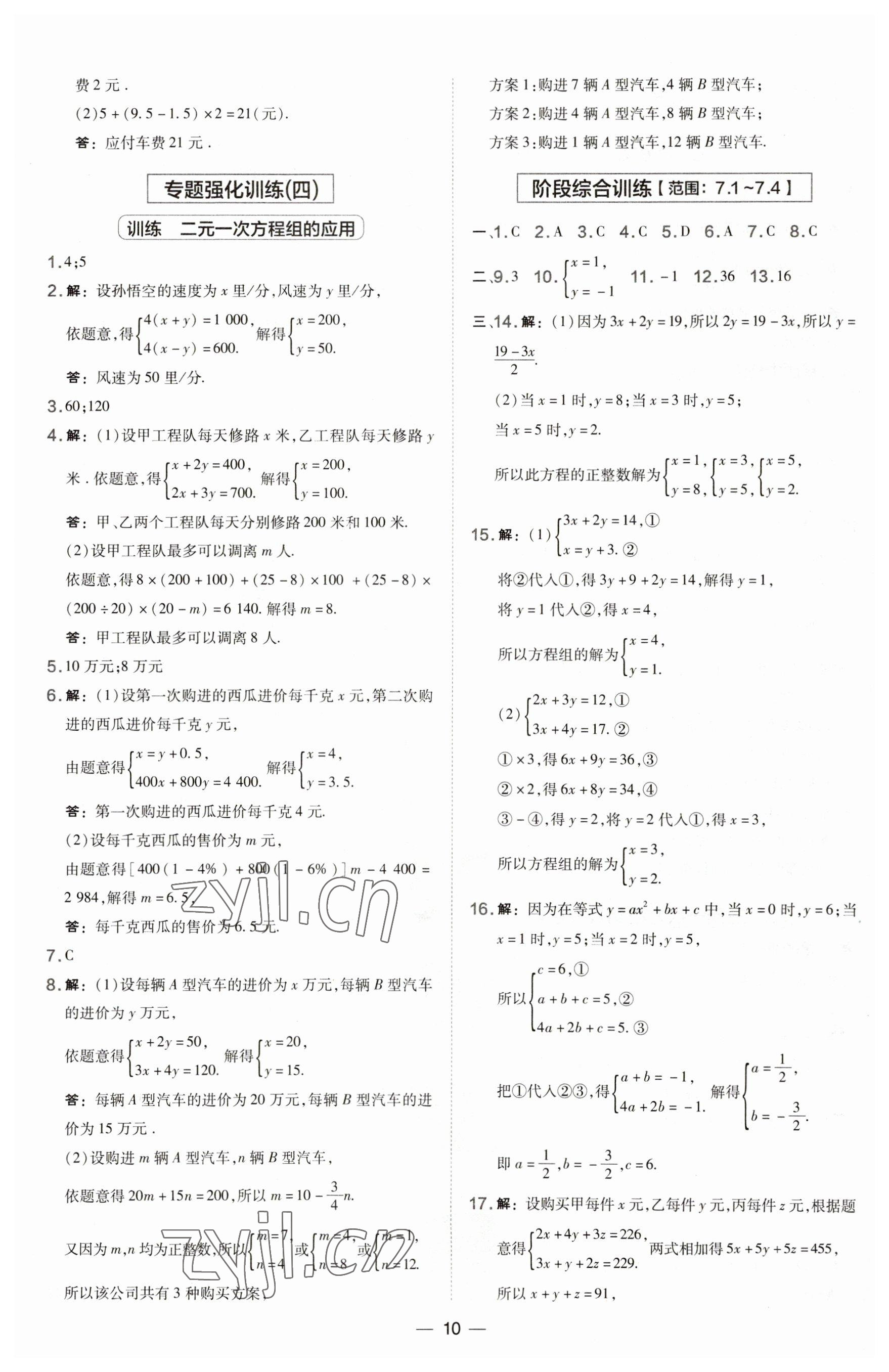 2023年點撥訓練七年級數(shù)學下冊華師大版 第10頁