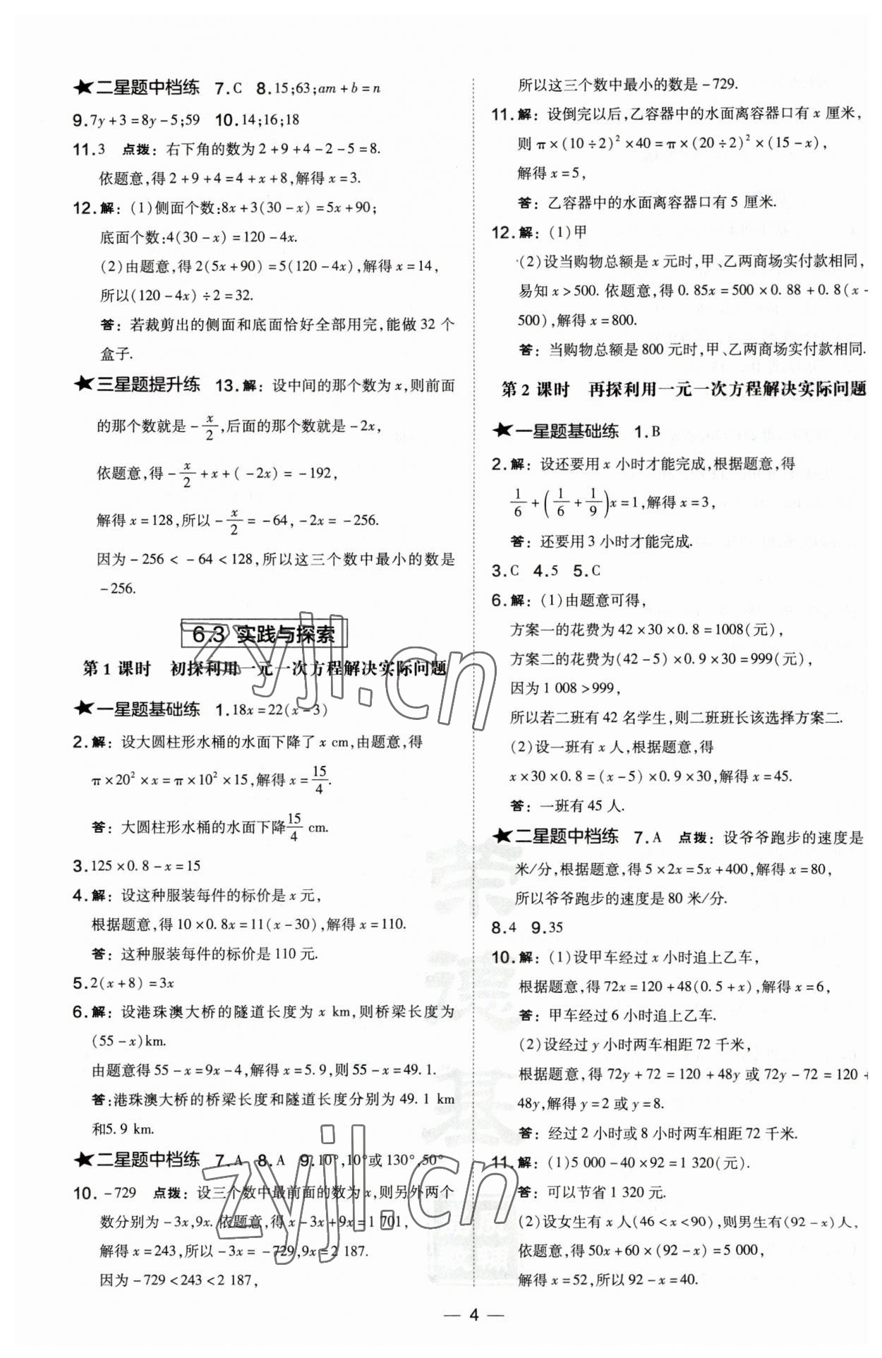 2023年点拨训练七年级数学下册华师大版 第4页