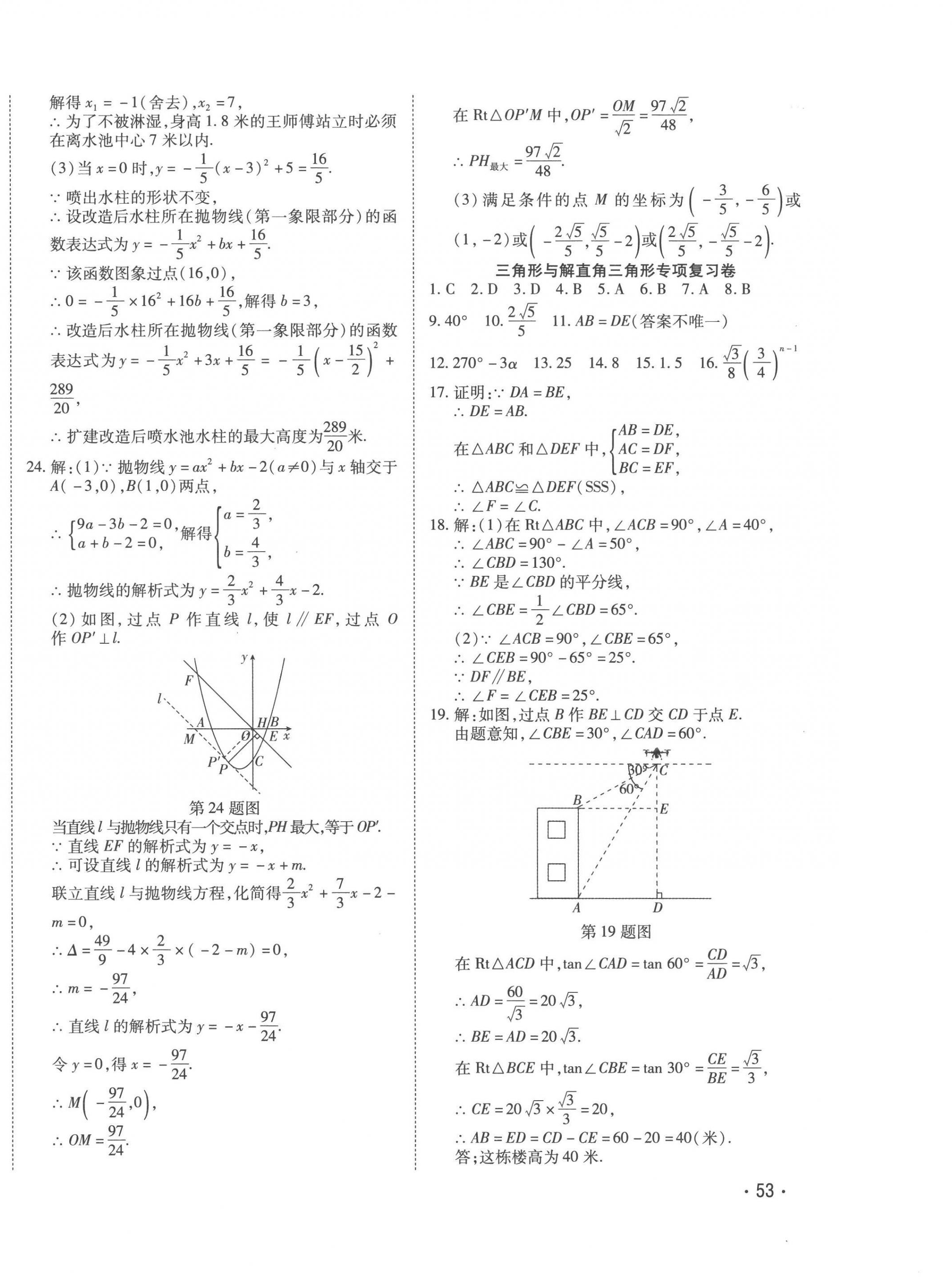 2023年学海金卷激活中考中考试题汇编青海中考密题数学 第2页