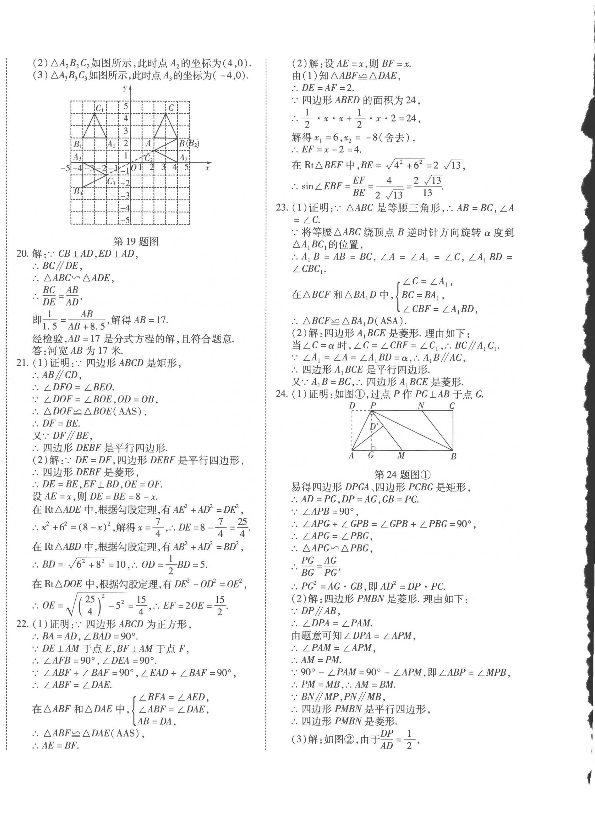 2023年学海金卷激活中考中考试题汇编青海中考密题数学 第4页