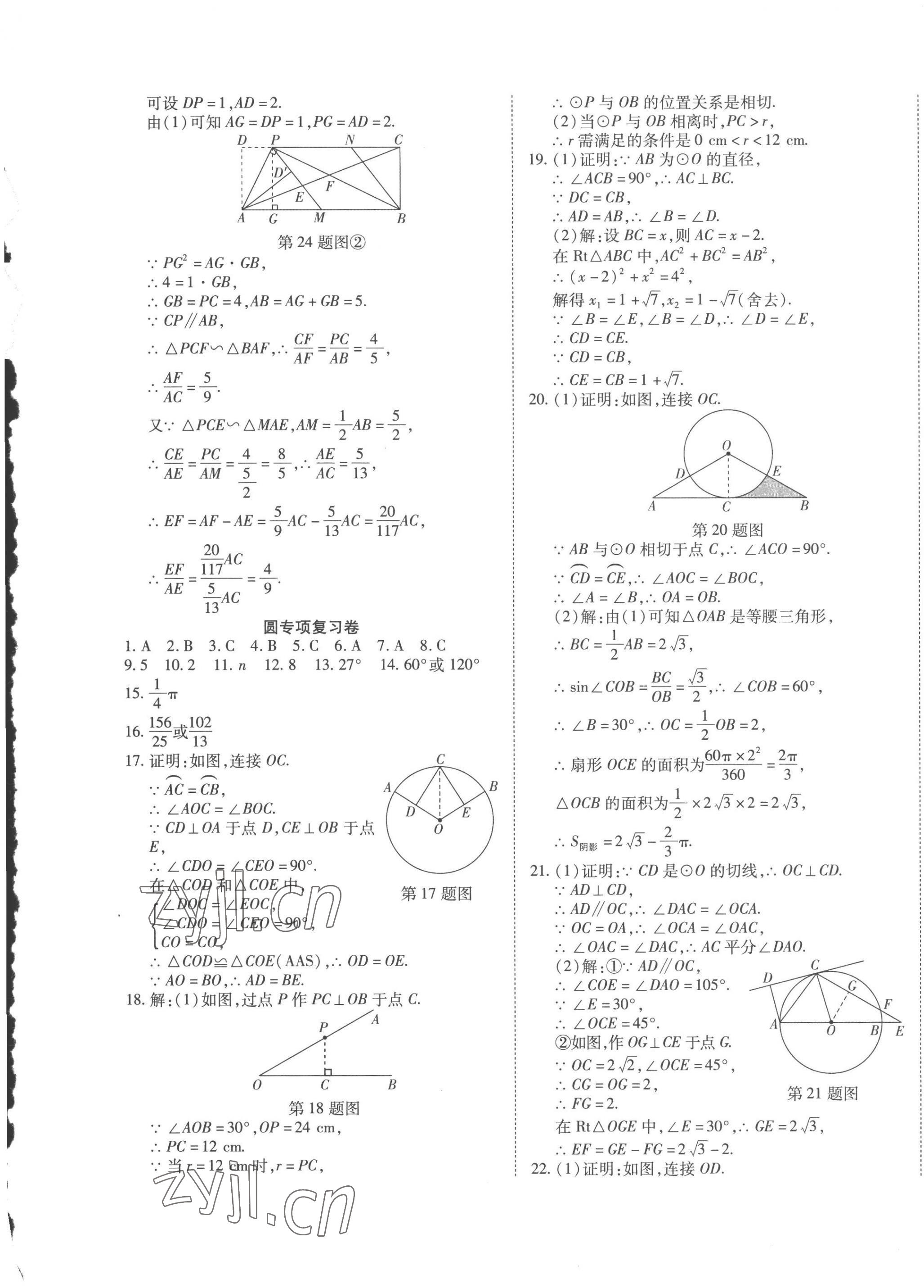 2023年学海金卷激活中考中考试题汇编青海中考密题数学 第5页