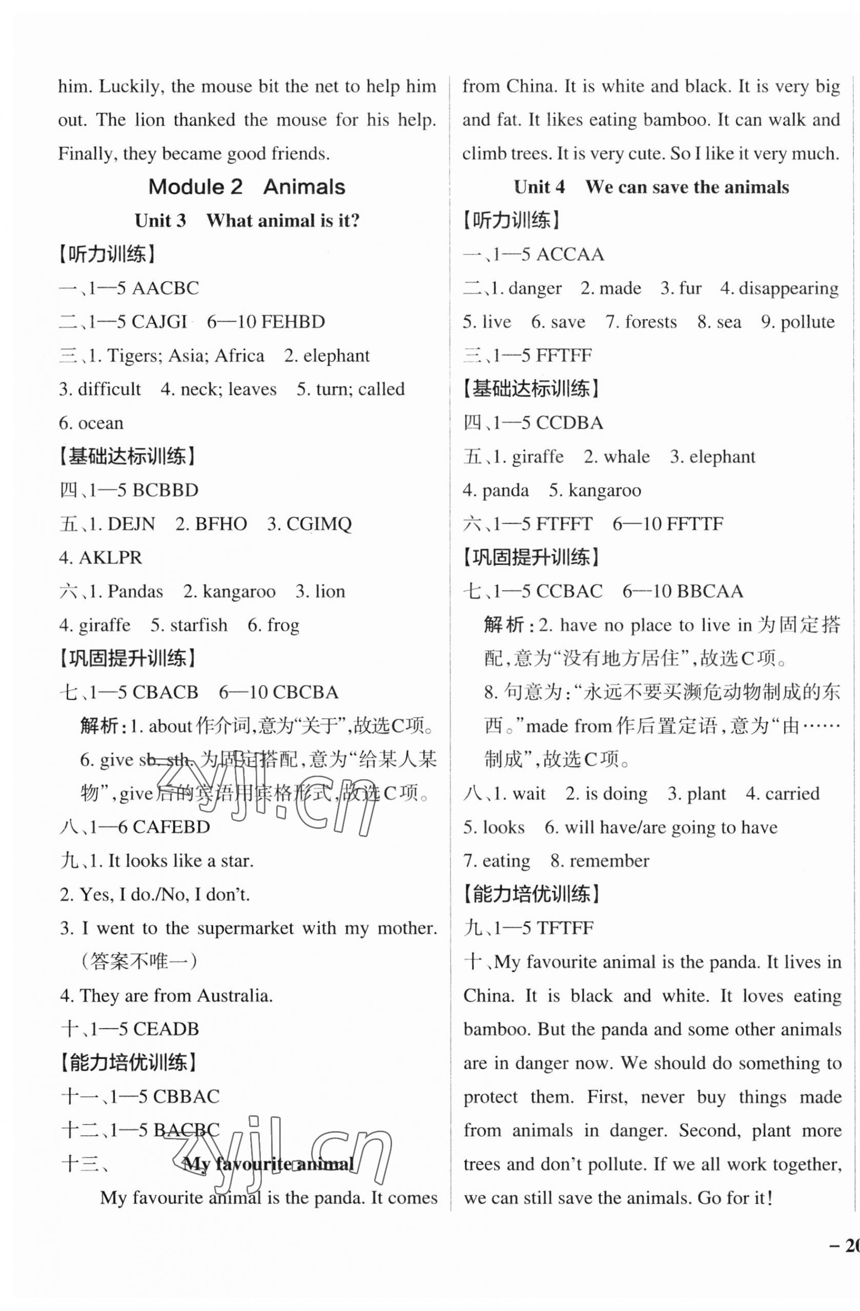 2023年小學學霸作業(yè)本六年級英語下冊教科版廣州專版 參考答案第2頁