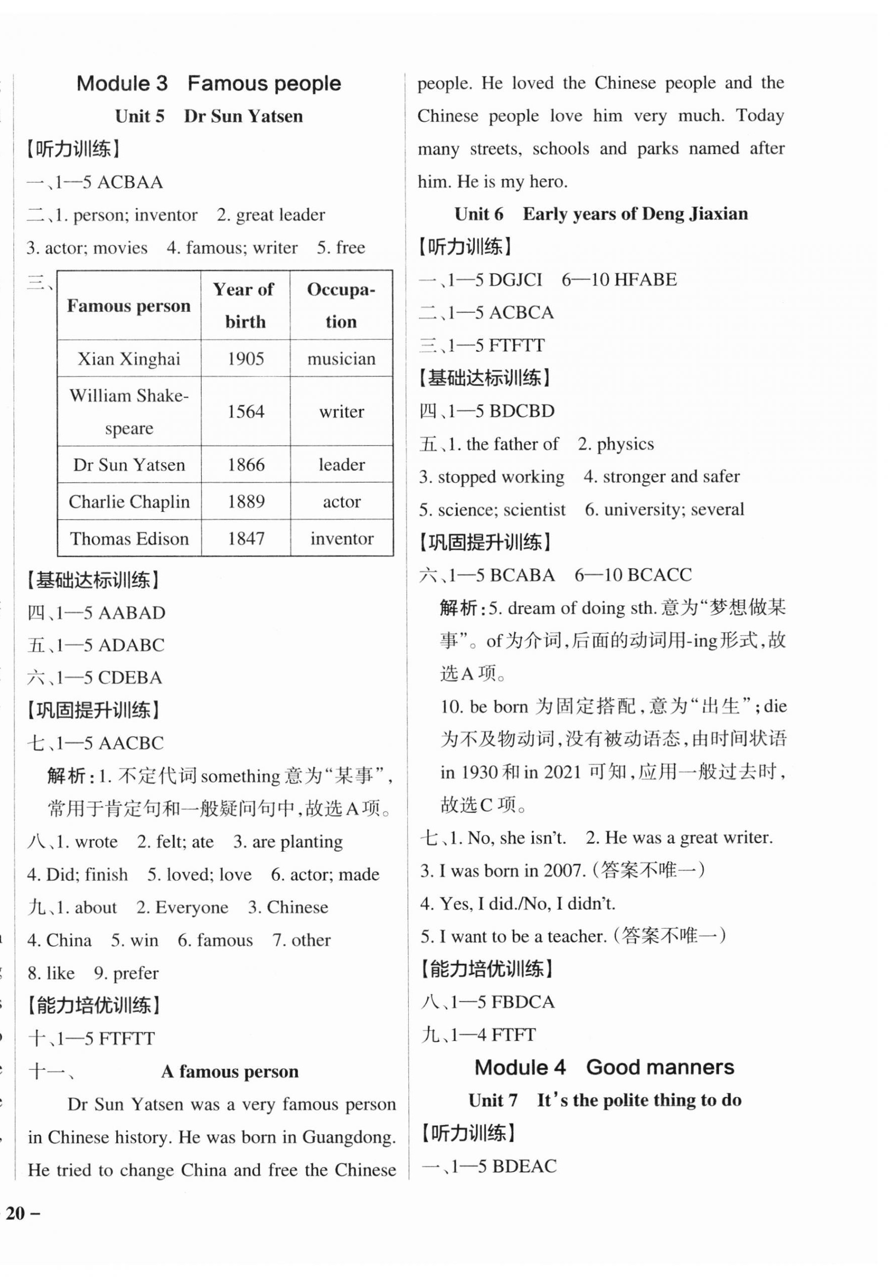 2023年小学学霸作业本六年级英语下册教科版广州专版 参考答案第3页