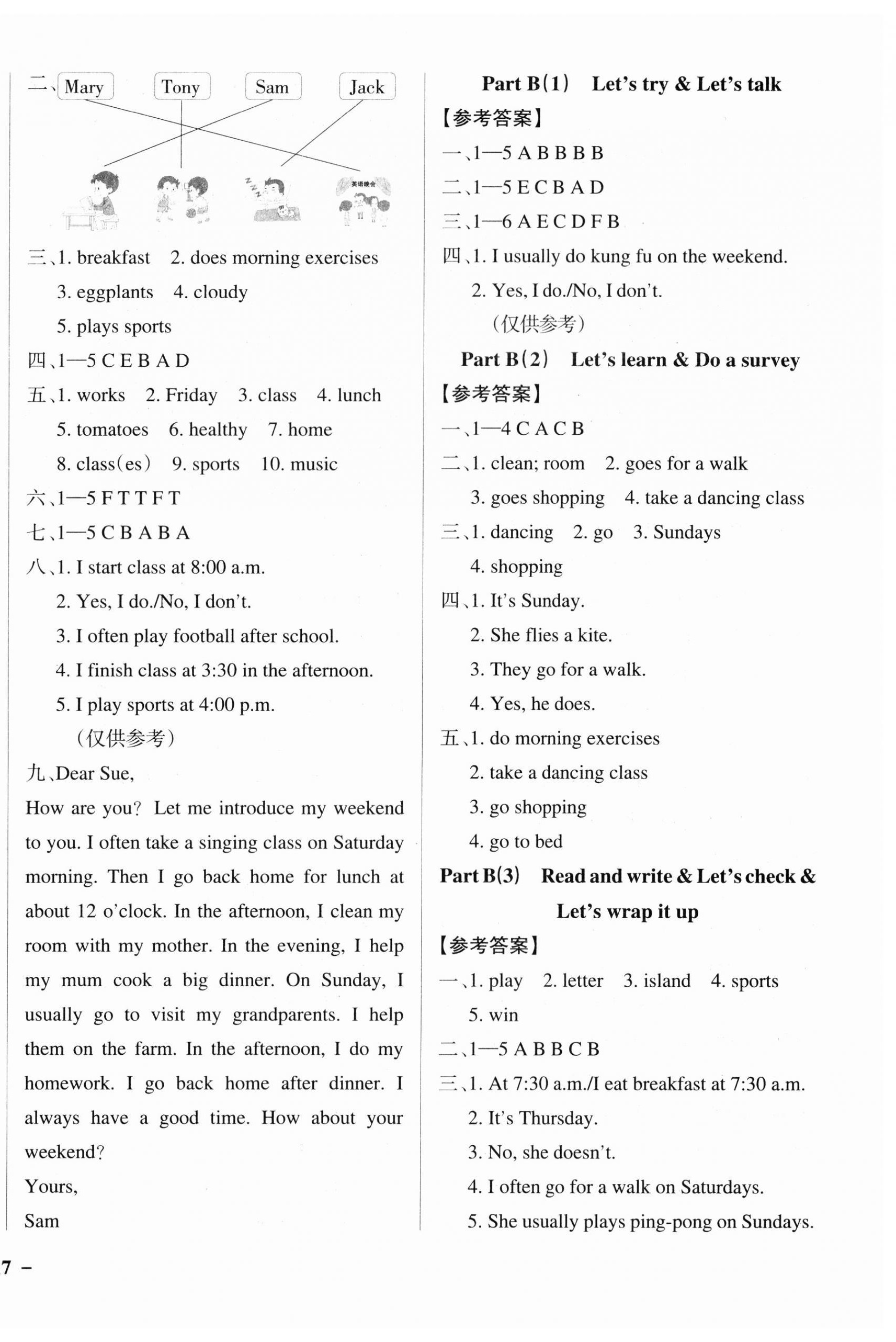 2023年小學(xué)學(xué)霸作業(yè)本五年級(jí)英語(yǔ)下冊(cè)人教版佛山專版 參考答案第7頁(yè)