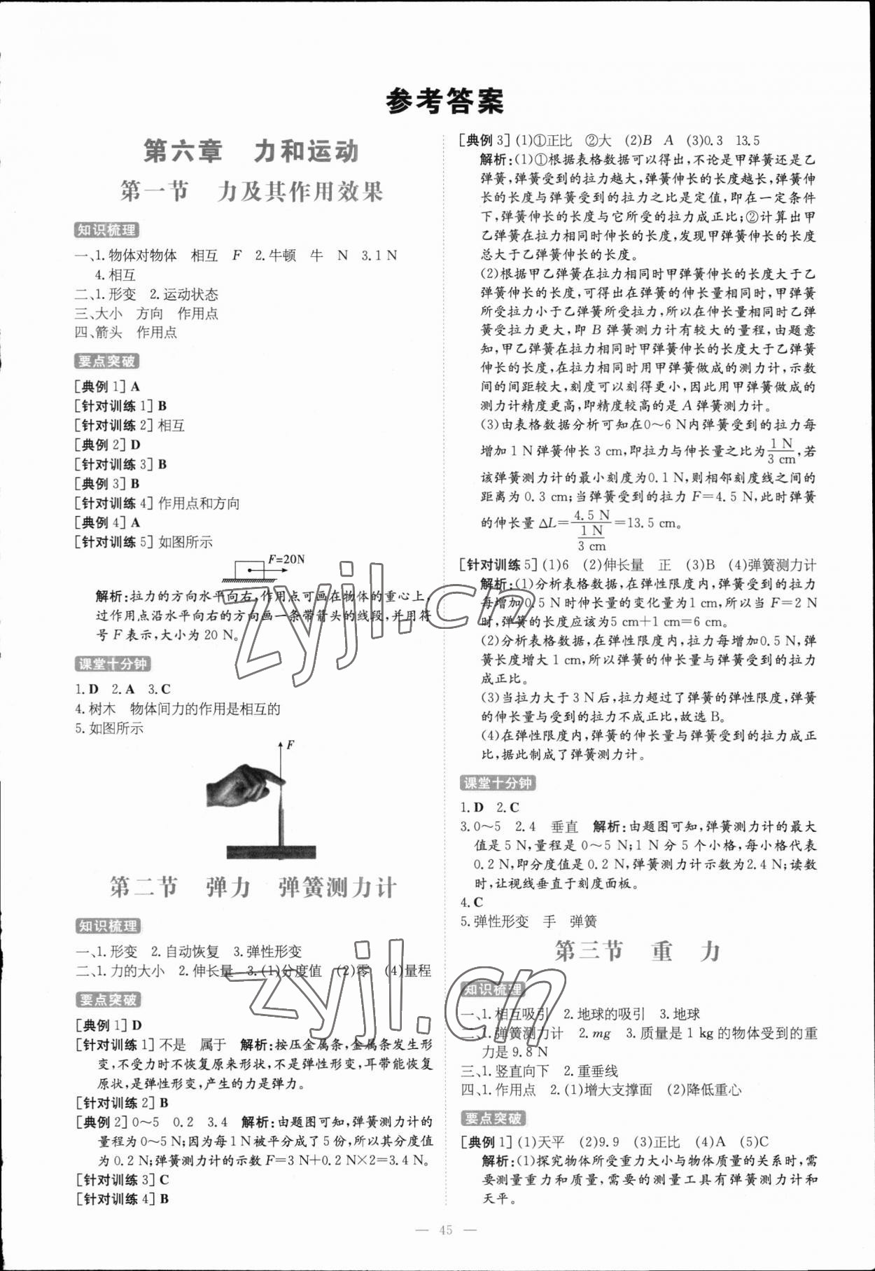 2023年練案八年級(jí)物理下冊(cè)魯科版54制 參考答案第1頁