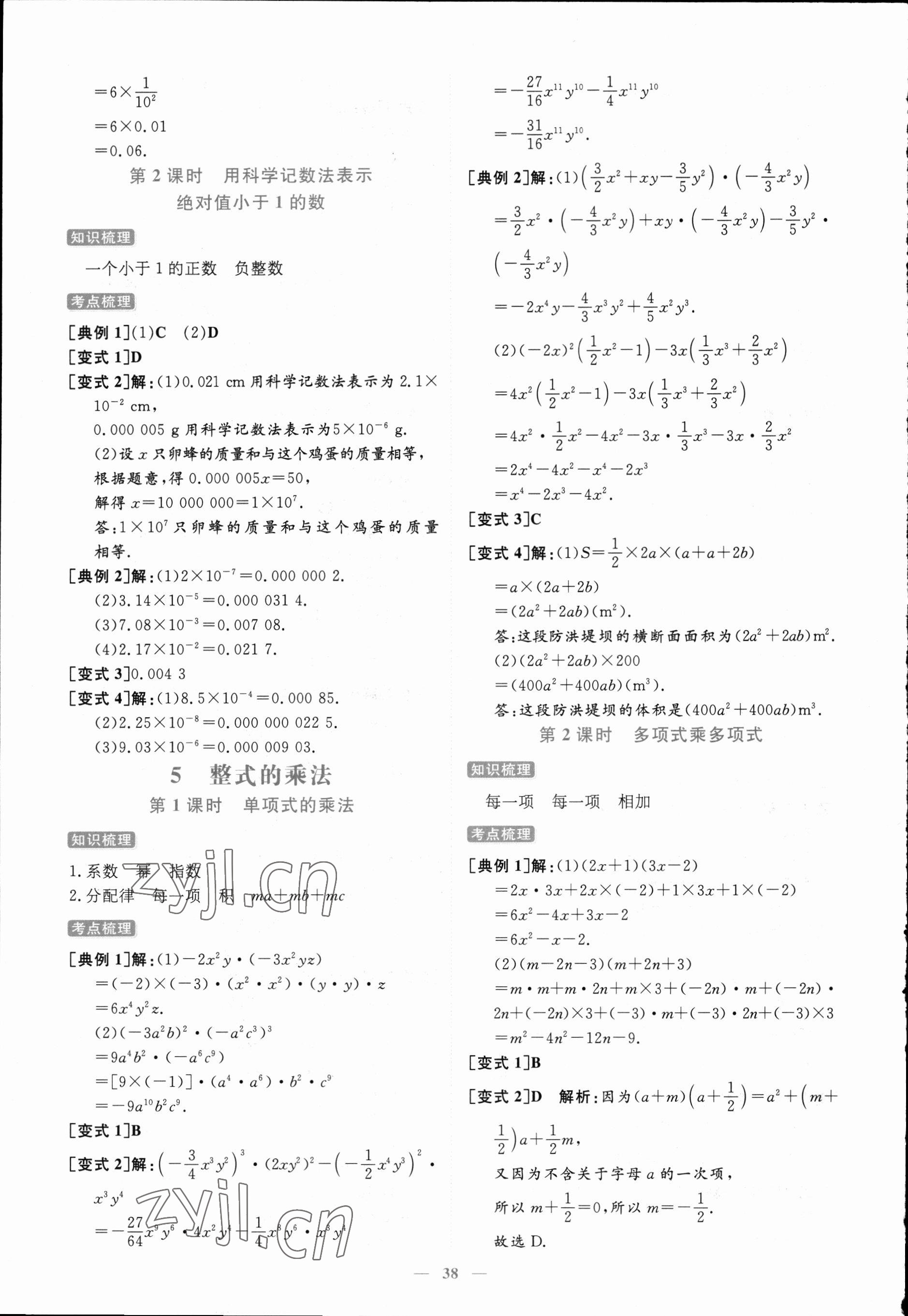 2023年练案六年级数学下册鲁教版五四制 参考答案第5页