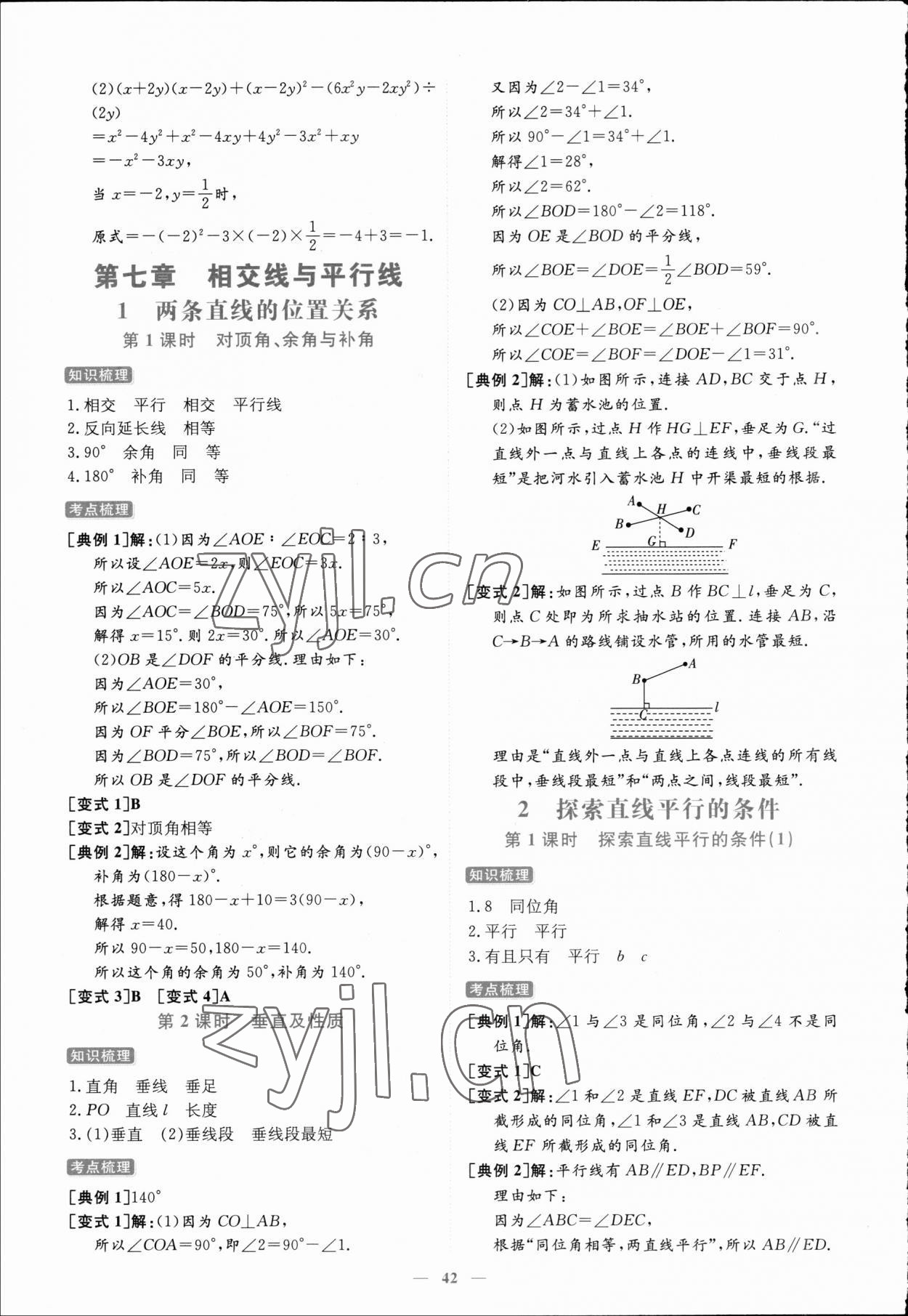 2023年練案六年級數(shù)學下冊魯教版五四制 參考答案第9頁