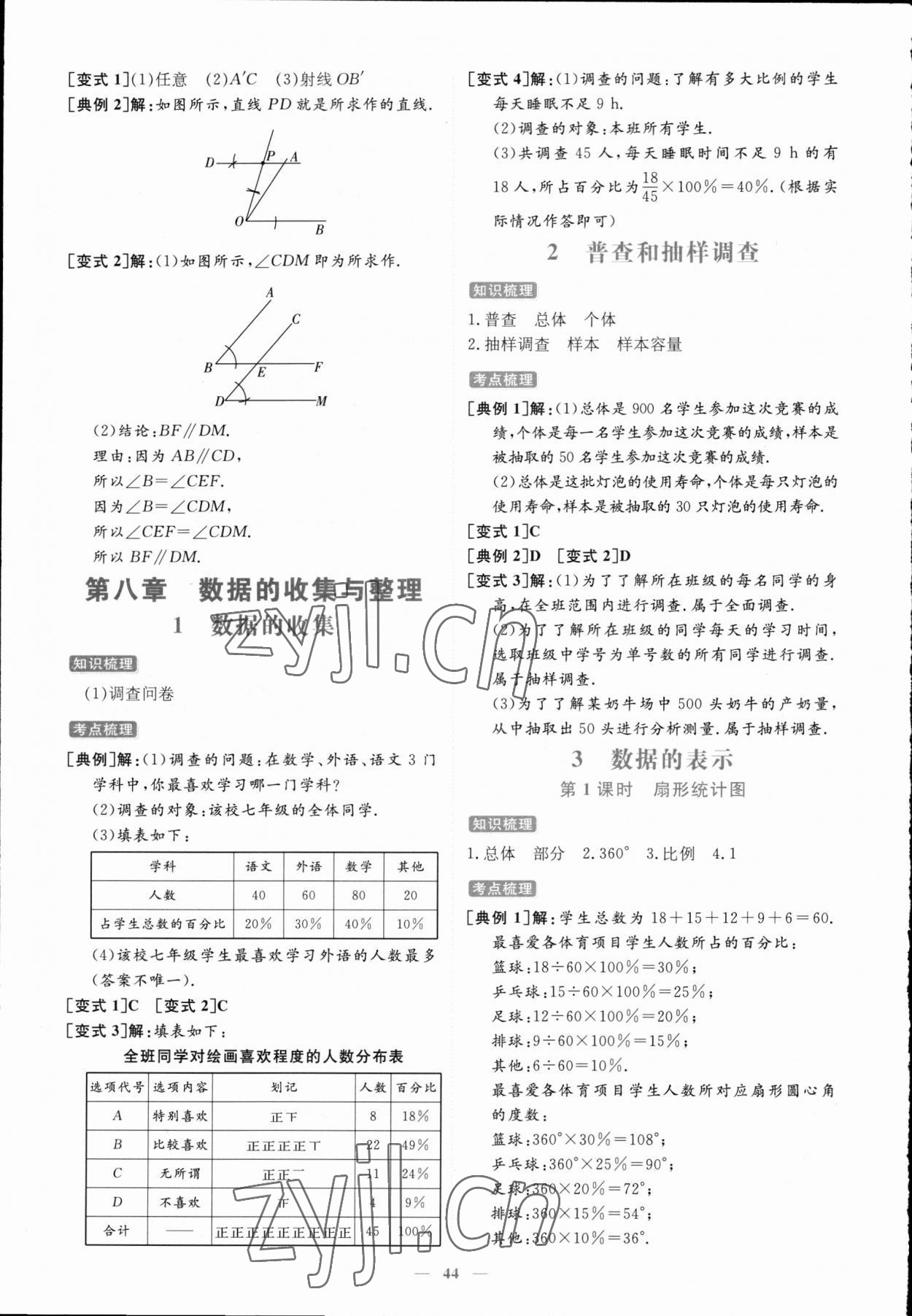 2023年練案六年級數(shù)學下冊魯教版五四制 參考答案第11頁