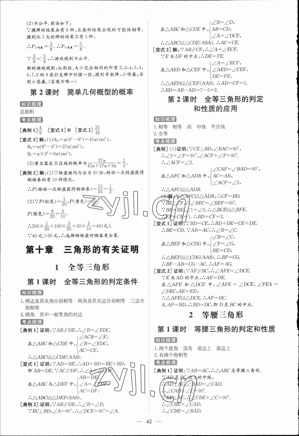 2023年练案七年级数学下册鲁教版54制 参考答案第6页