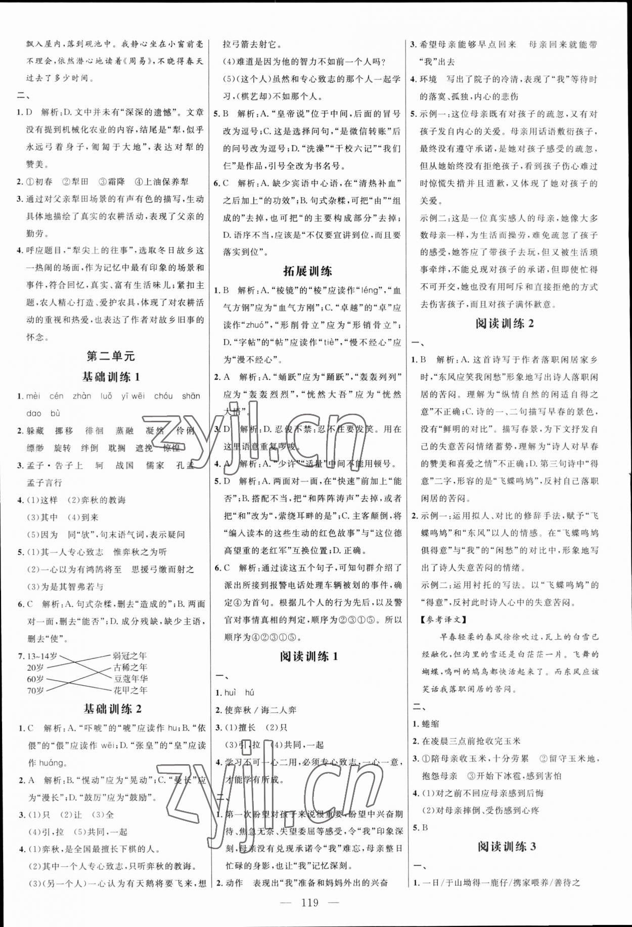 2023年細(xì)解巧練六年級(jí)語(yǔ)文下冊(cè)人教版五四制 參考答案第2頁(yè)