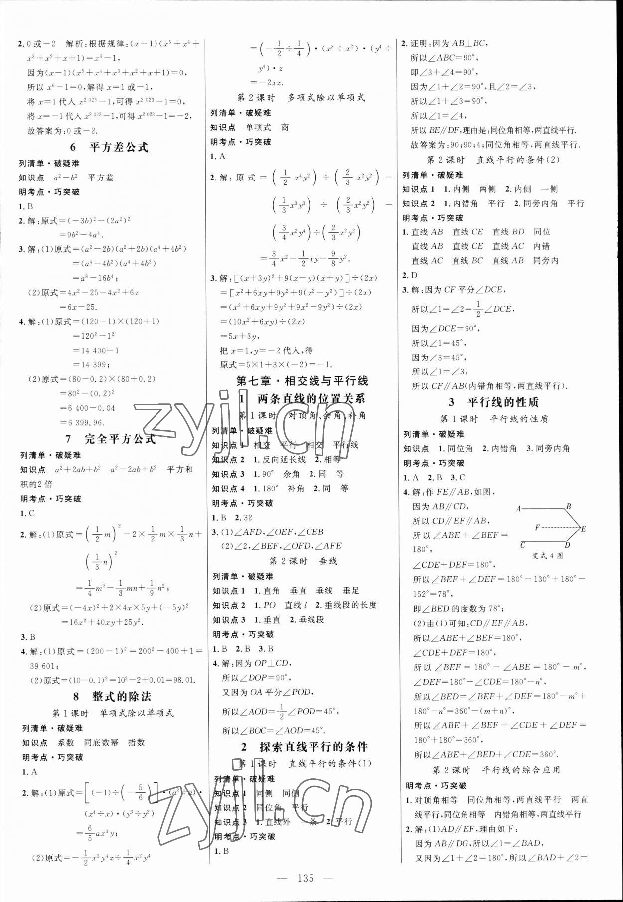 2023年細(xì)解巧練六年級數(shù)學(xué)下冊魯教版 參考答案第2頁