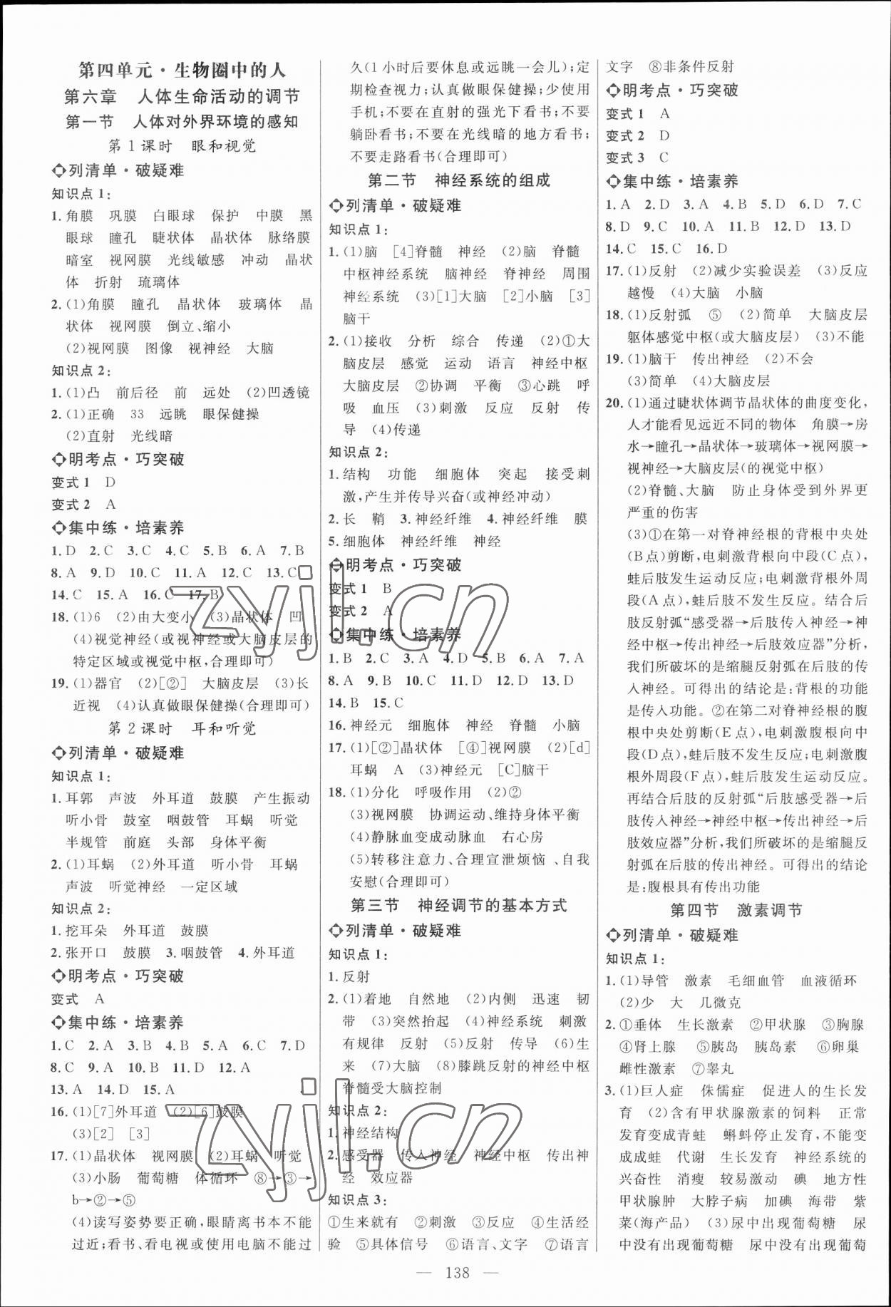 2023年細(xì)解巧練七年級生物下冊魯科版54制 參考答案第1頁