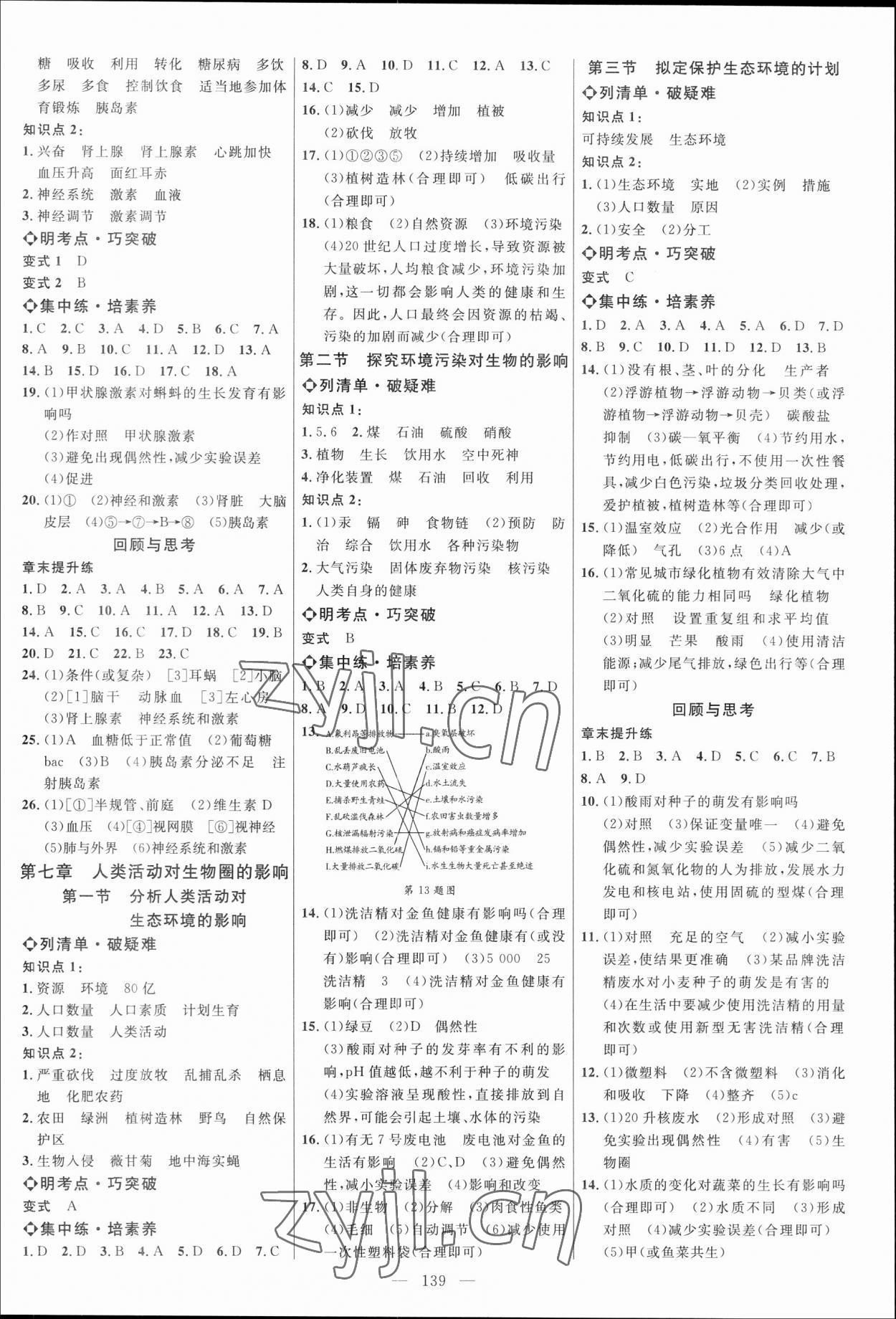 2023年細解巧練七年級生物下冊魯科版54制 參考答案第2頁