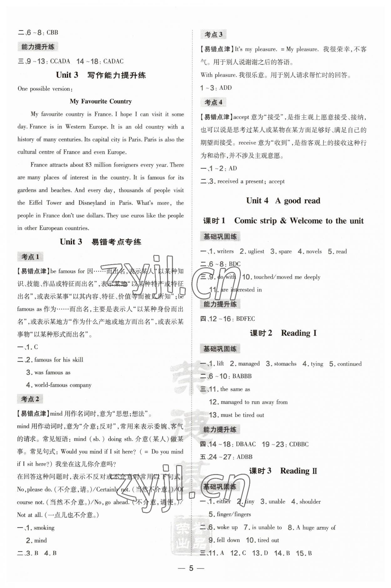 2023年點撥訓練八年級英語下冊譯林版安徽專版 參考答案第5頁