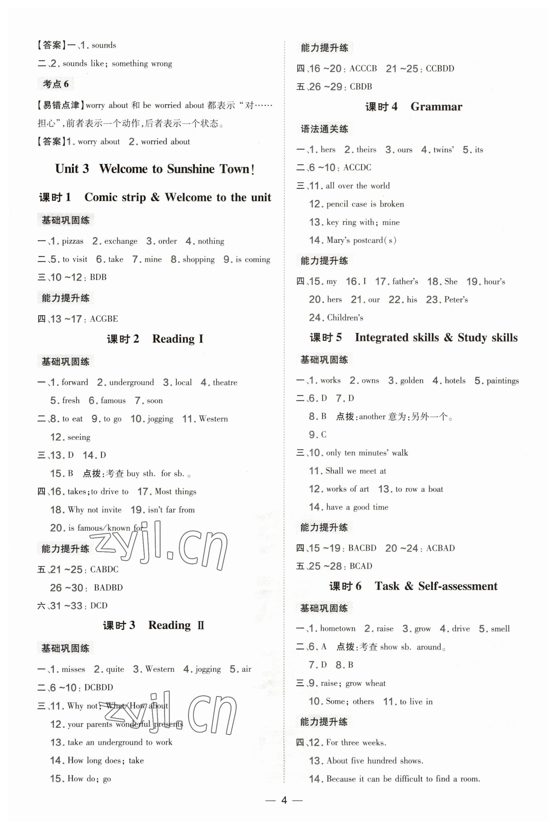 2023年點撥訓練七年級英語下冊譯林版安徽專版 參考答案第4頁