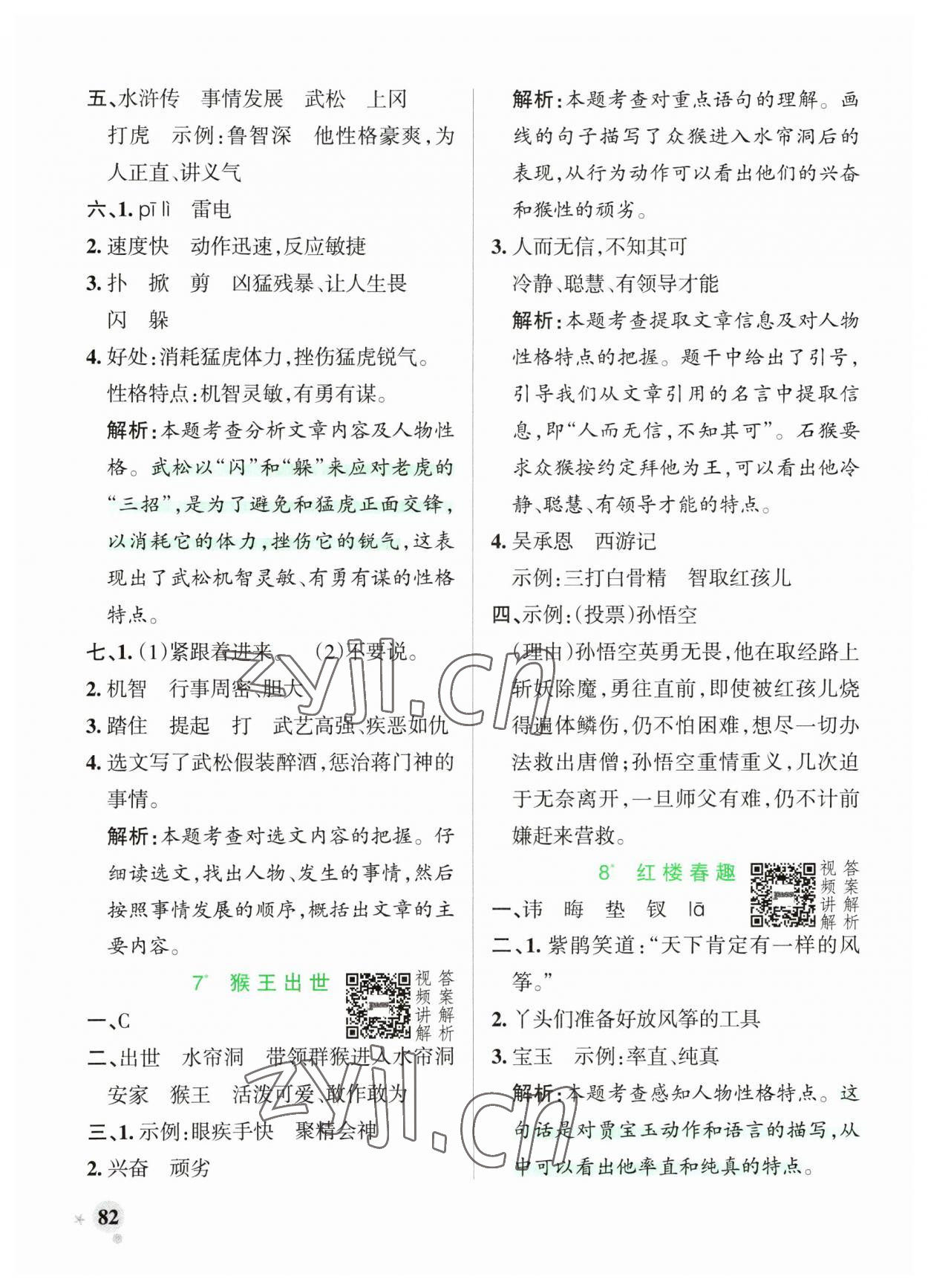 2023年小學學霸作業(yè)本五年級語文下冊統(tǒng)編版廣東專版 參考答案第6頁