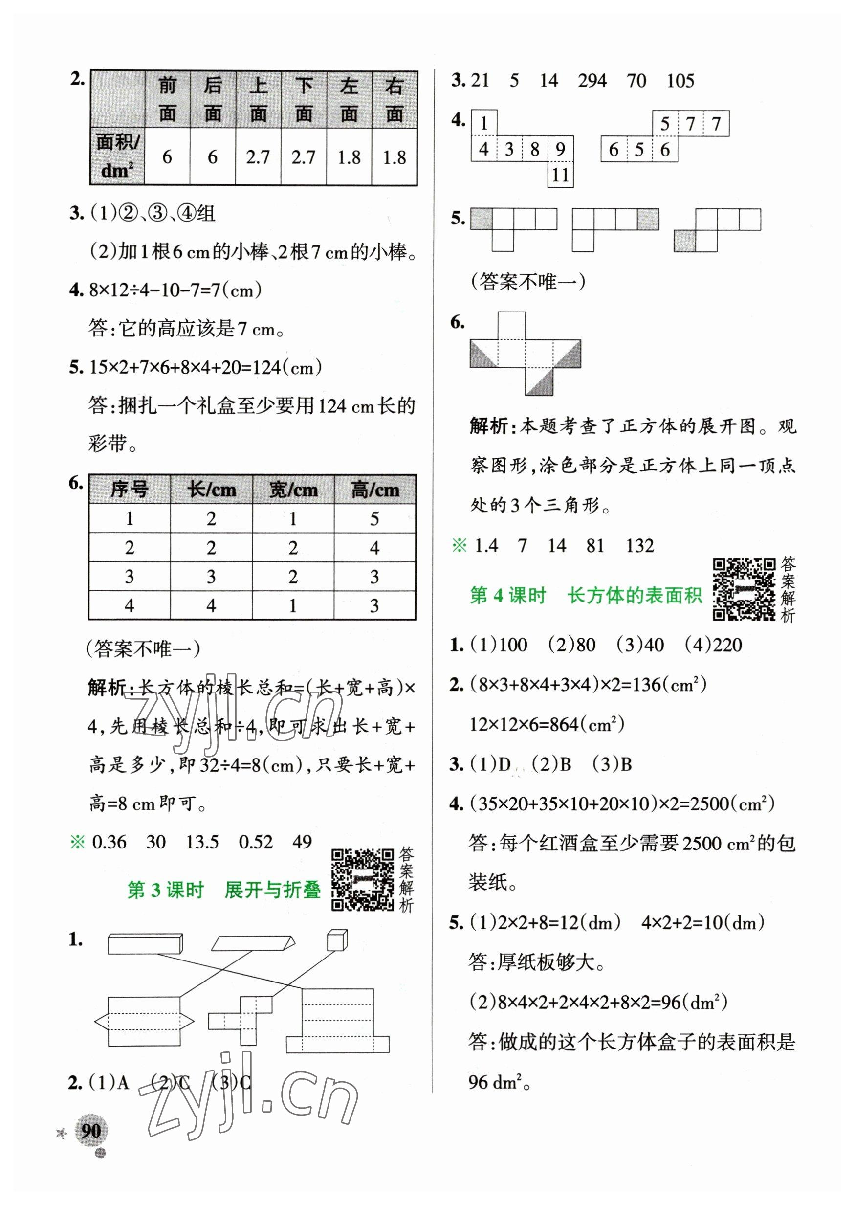 2023年小學學霸作業(yè)本五年級數(shù)學下冊北師大版廣東專版 參考答案第6頁