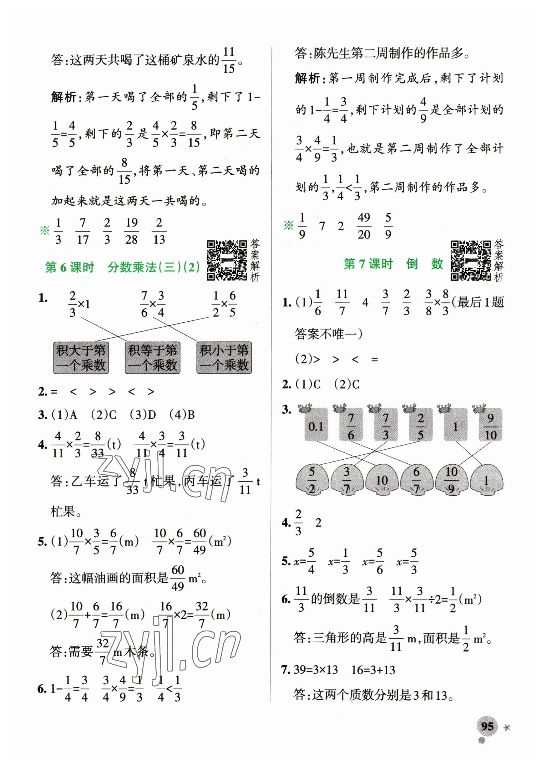 2023年小學(xué)學(xué)霸作業(yè)本五年級數(shù)學(xué)下冊北師大版廣東專版 參考答案第11頁