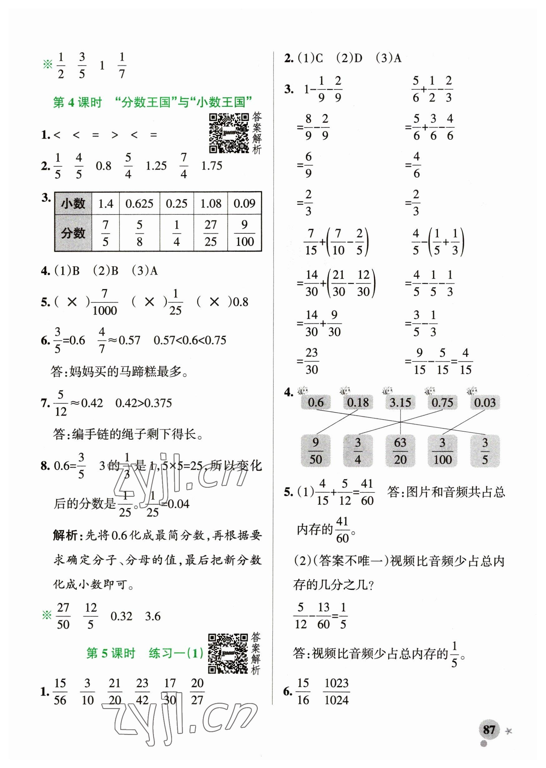 2023年小學(xué)學(xué)霸作業(yè)本五年級數(shù)學(xué)下冊北師大版廣東專版 參考答案第3頁