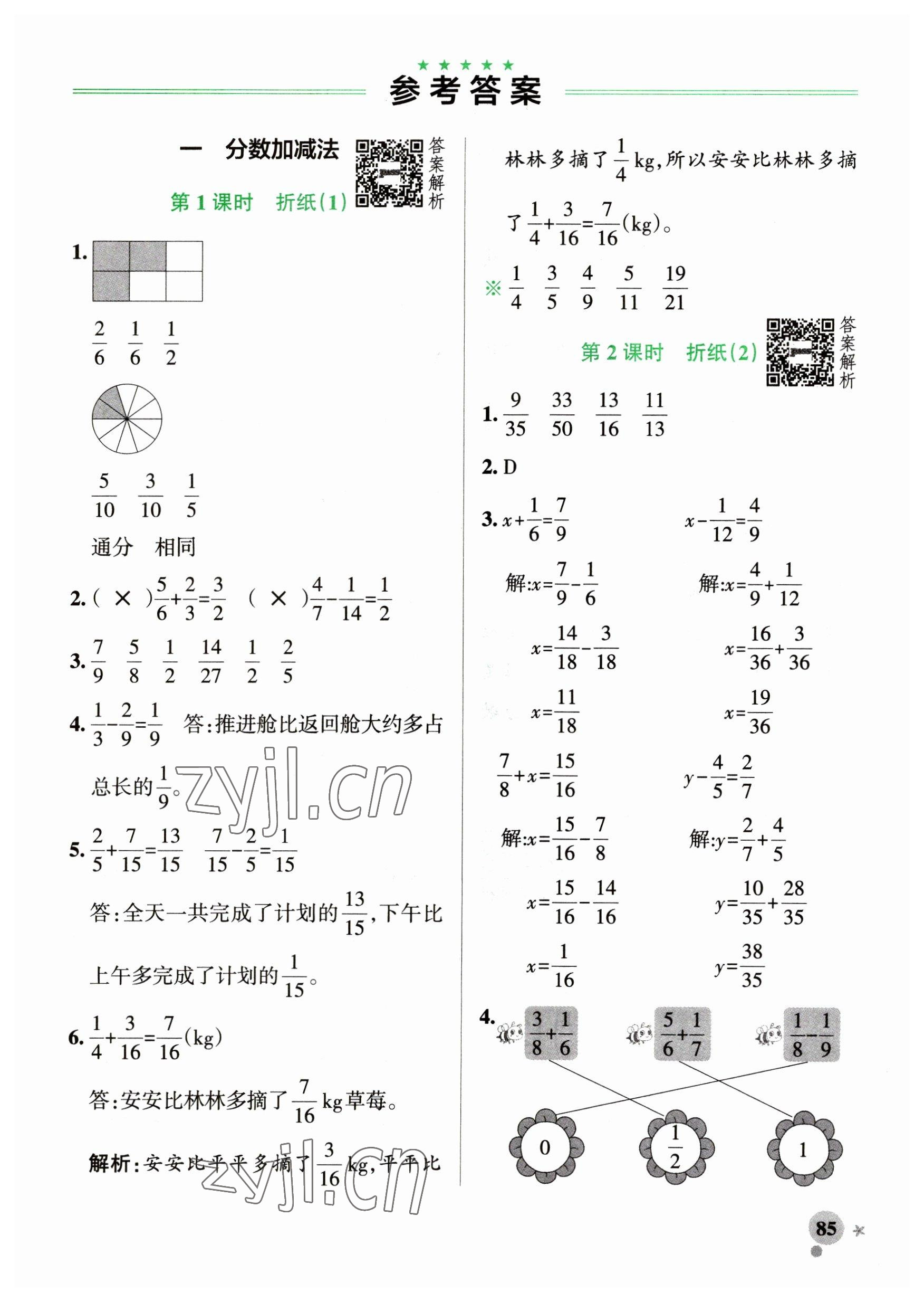 2023年小學(xué)學(xué)霸作業(yè)本五年級(jí)數(shù)學(xué)下冊(cè)北師大版廣東專版 參考答案第1頁(yè)