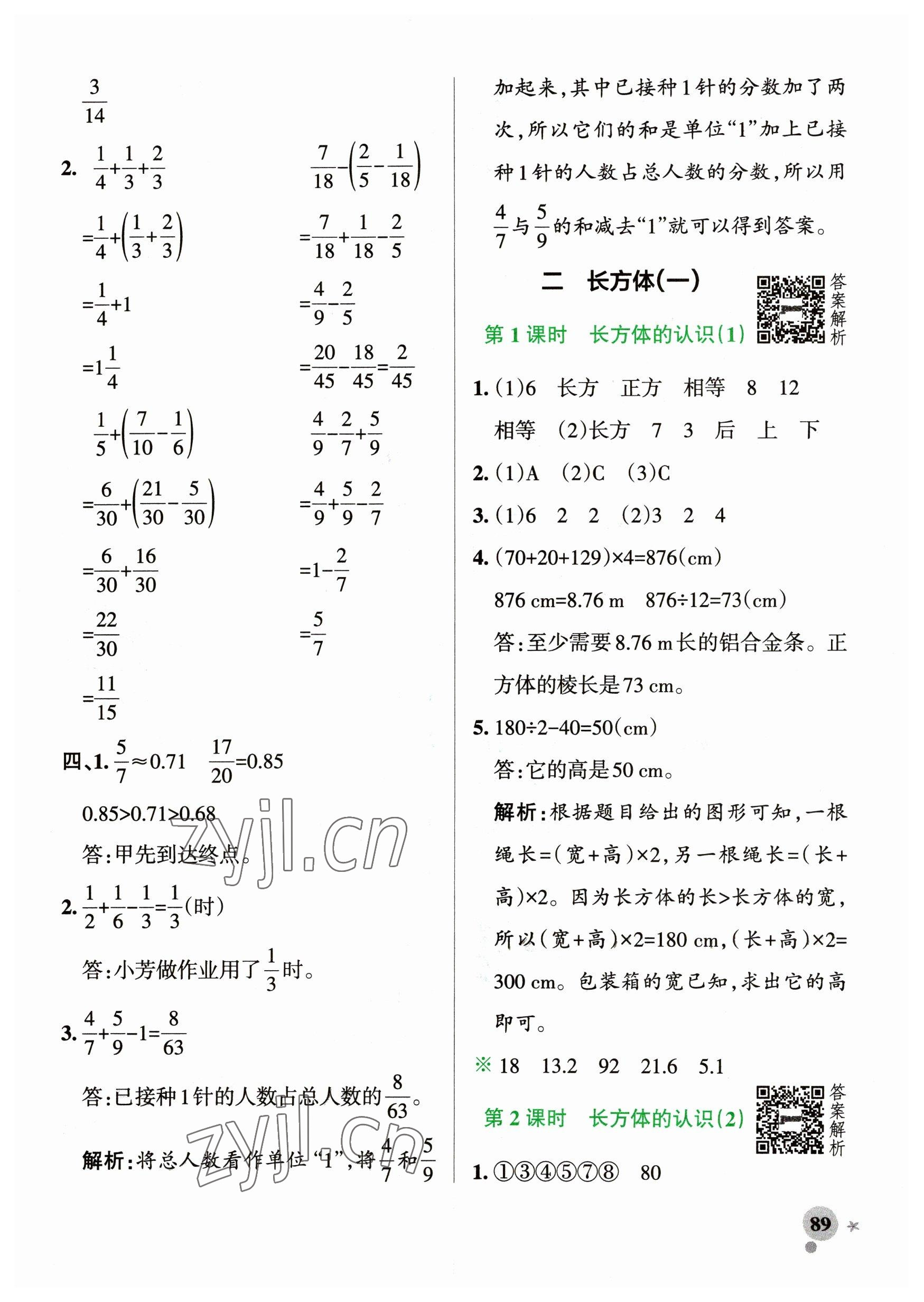 2023年小學(xué)學(xué)霸作業(yè)本五年級(jí)數(shù)學(xué)下冊(cè)北師大版廣東專(zhuān)版 參考答案第5頁(yè)