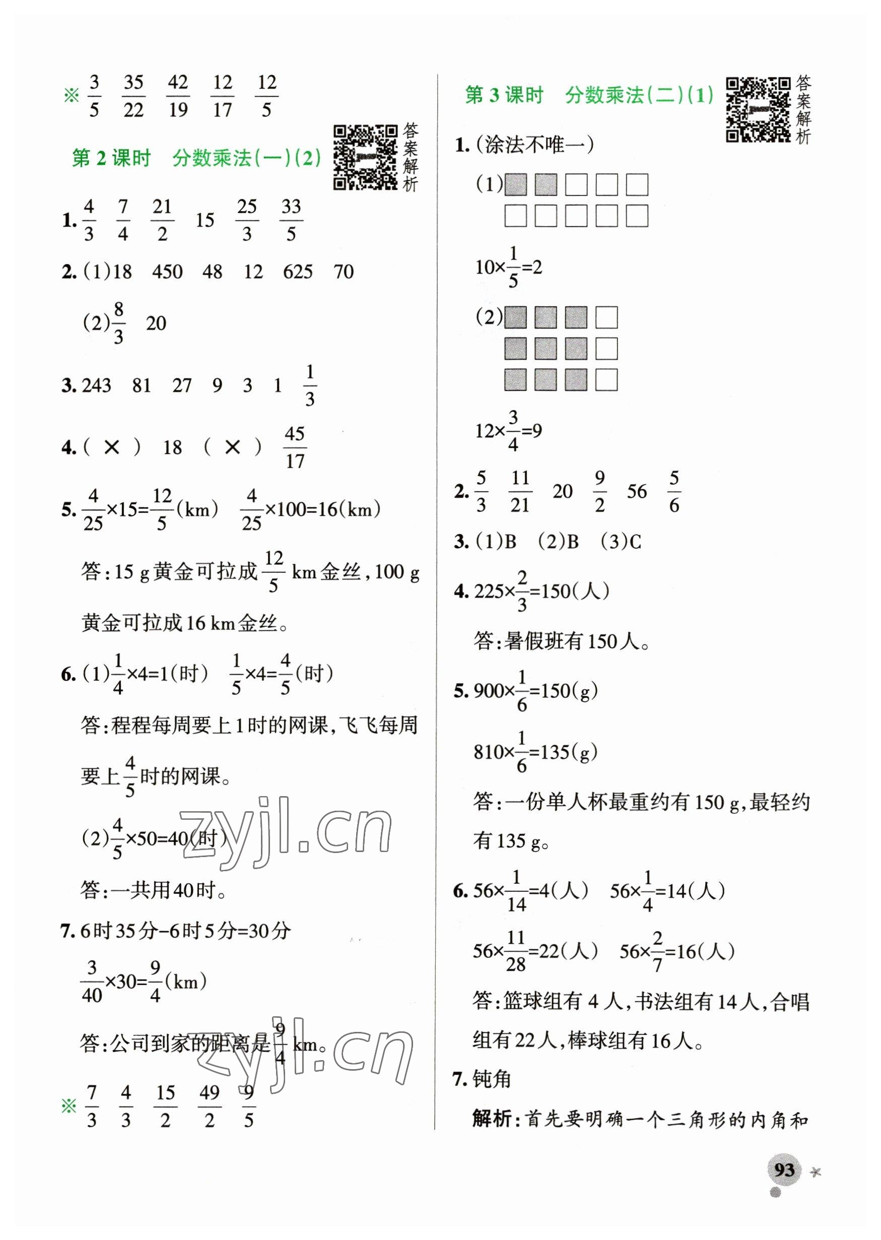 2023年小學(xué)學(xué)霸作業(yè)本五年級(jí)數(shù)學(xué)下冊(cè)北師大版廣東專版 參考答案第9頁