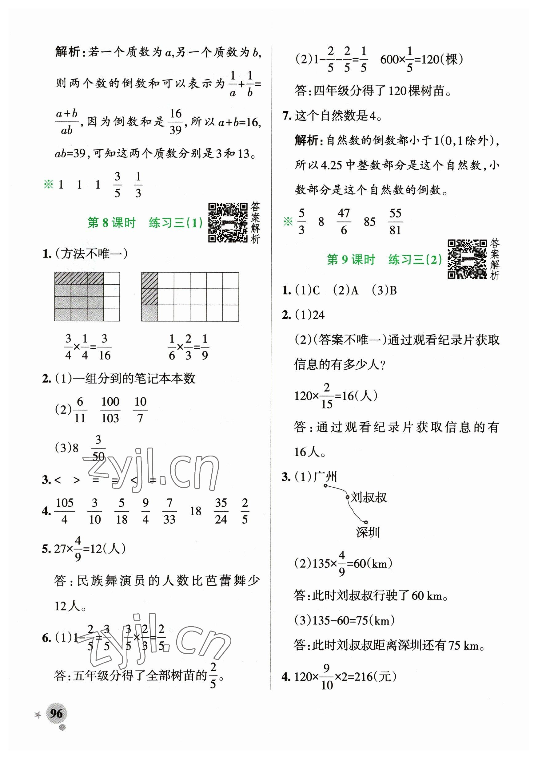 2023年小學學霸作業(yè)本五年級數(shù)學下冊北師大版廣東專版 參考答案第12頁