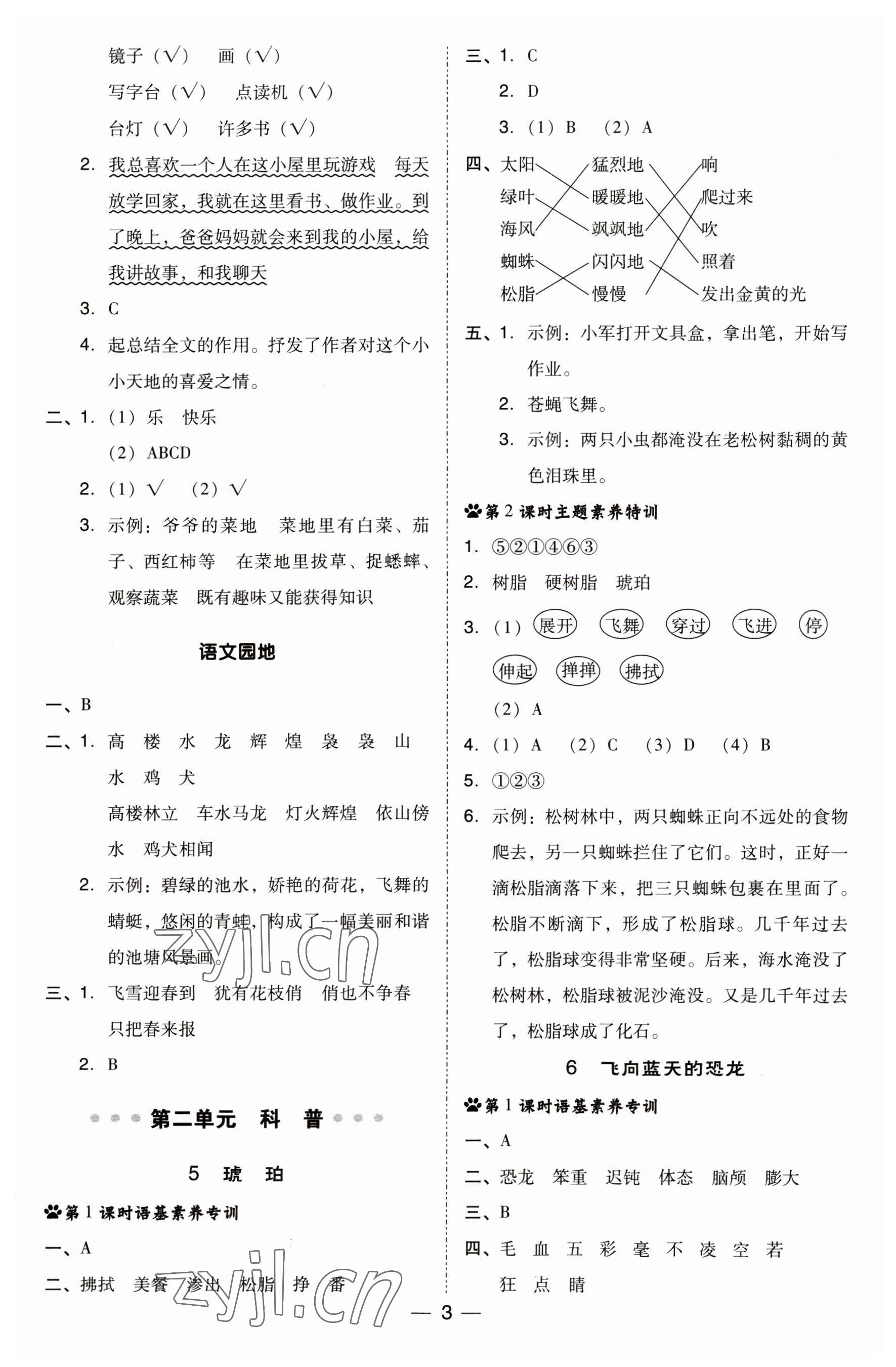 2023年綜合應(yīng)用創(chuàng)新題典中點(diǎn)四年級語文下冊人教版福建專版 參考答案第3頁