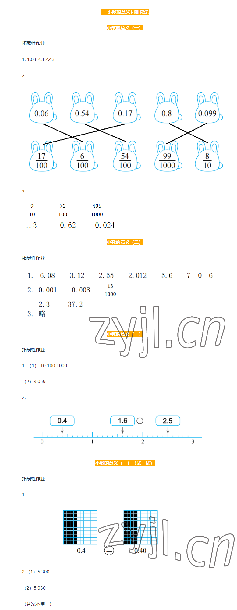 2023年知識與能力訓(xùn)練四年級數(shù)學(xué)下冊北師大版B版 參考答案第1頁