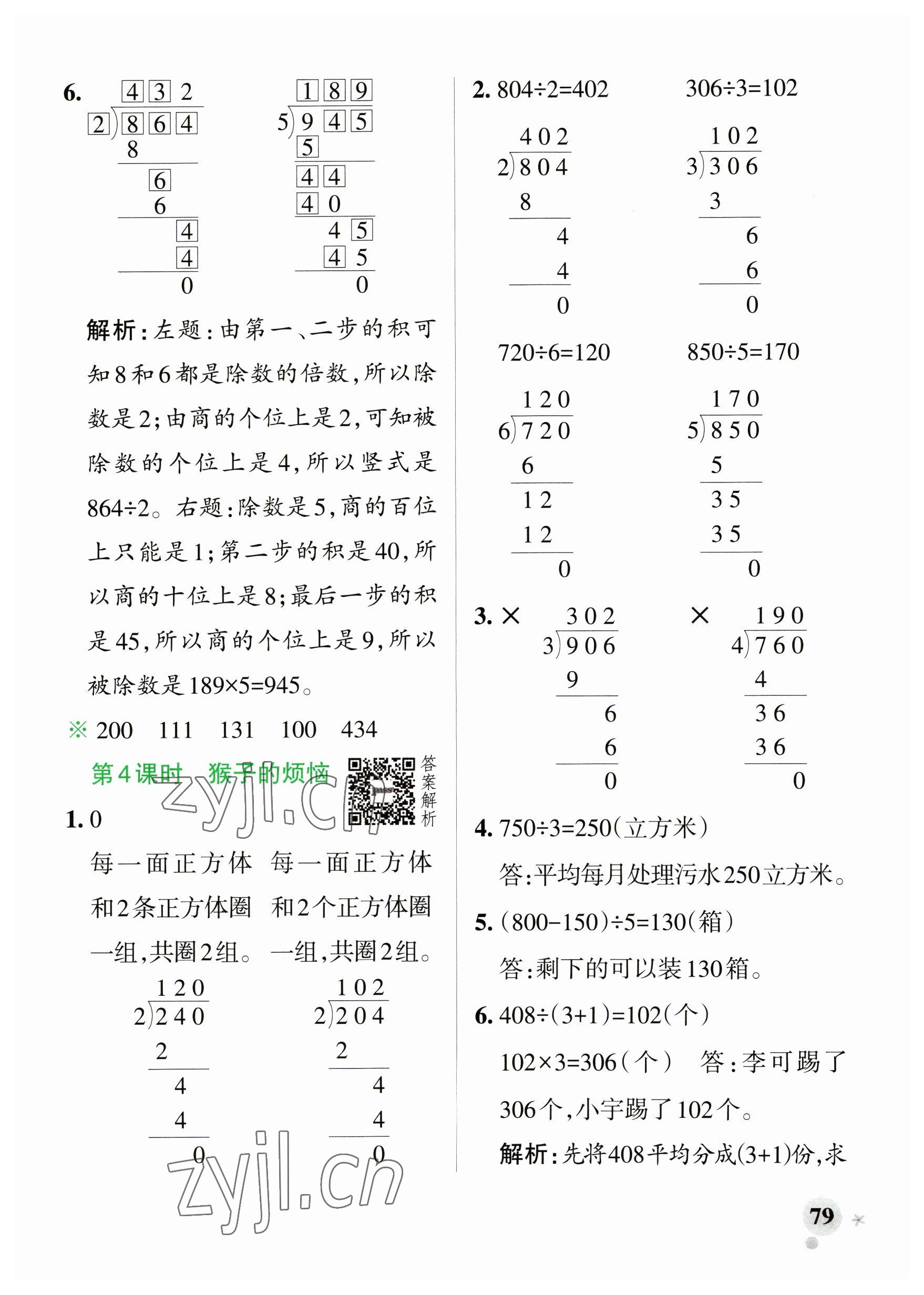 2023年小學(xué)學(xué)霸作業(yè)本三年級數(shù)學(xué)下冊北師大版廣東專版 參考答案第3頁