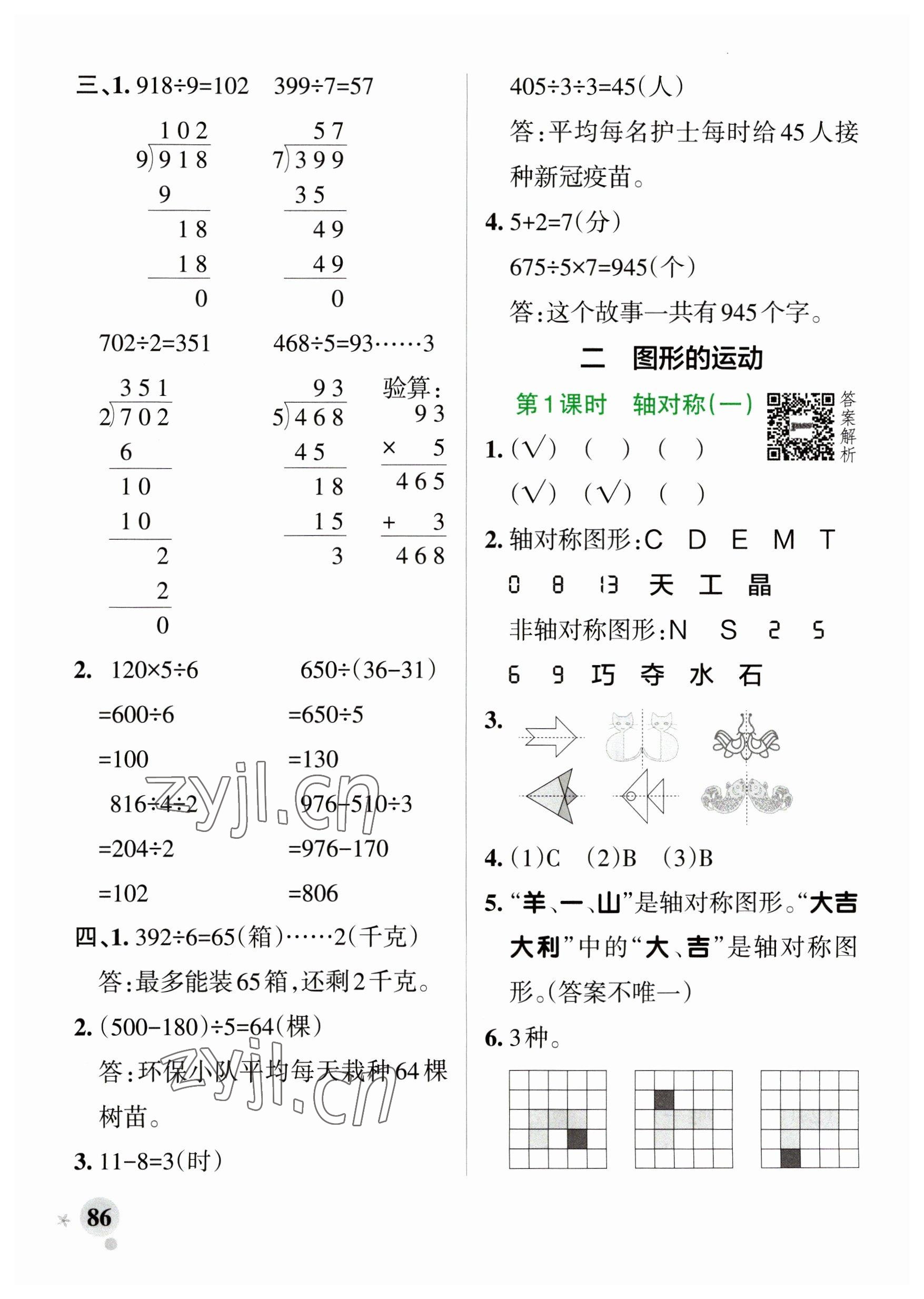 2023年小學學霸作業(yè)本三年級數(shù)學下冊北師大版廣東專版 參考答案第10頁