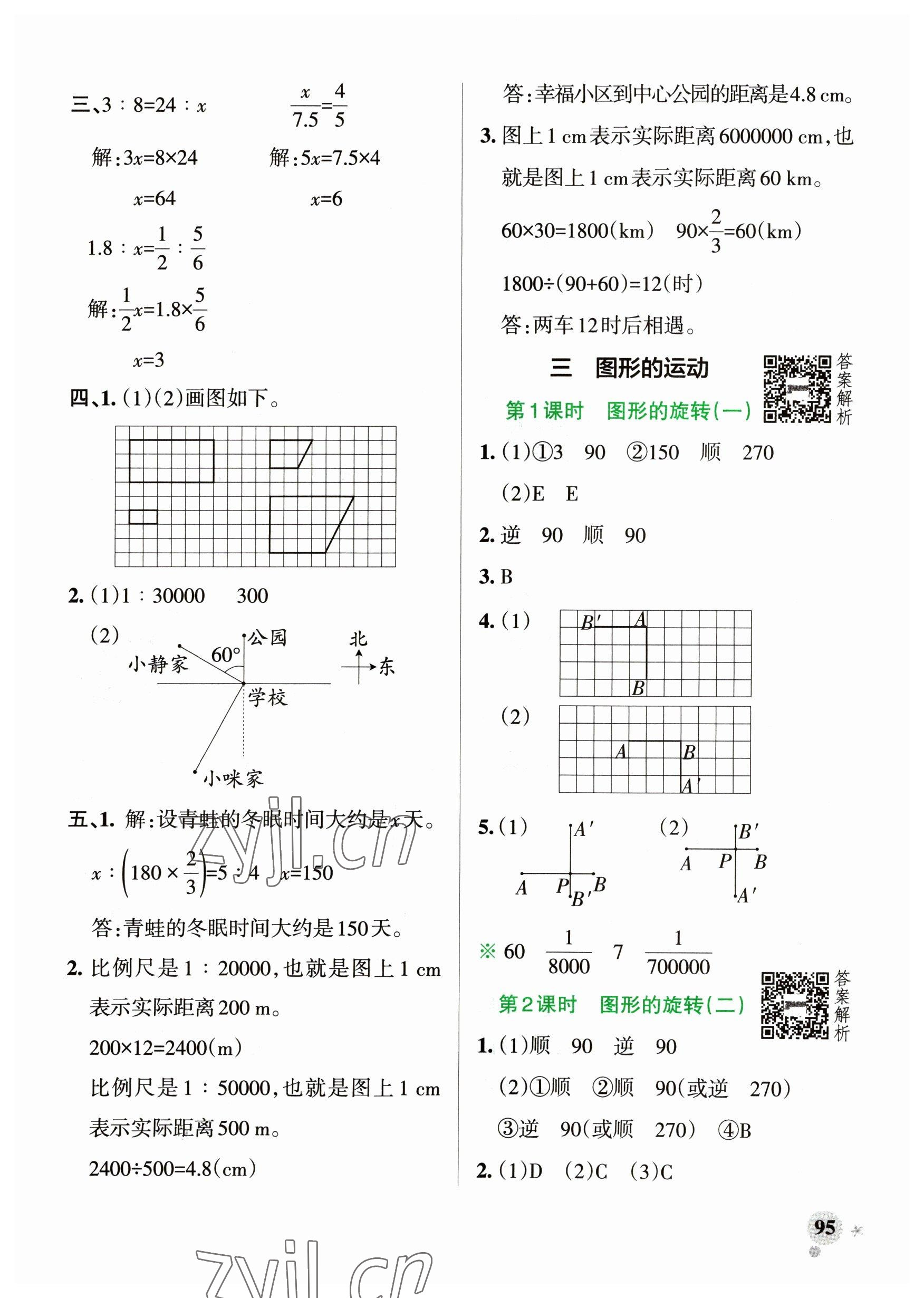 2023年小學(xué)學(xué)霸作業(yè)本六年級數(shù)學(xué)下冊北師大版廣東專版 參考答案第11頁