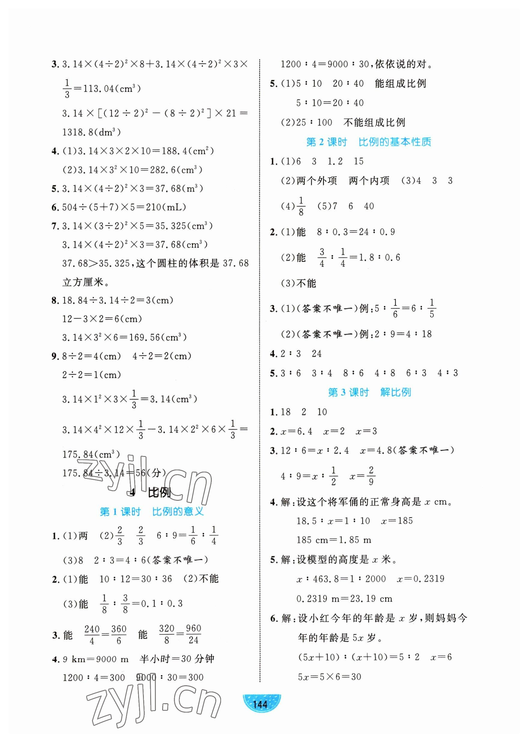 2023年黄冈名师天天练六年级数学下册人教版 参考答案第6页