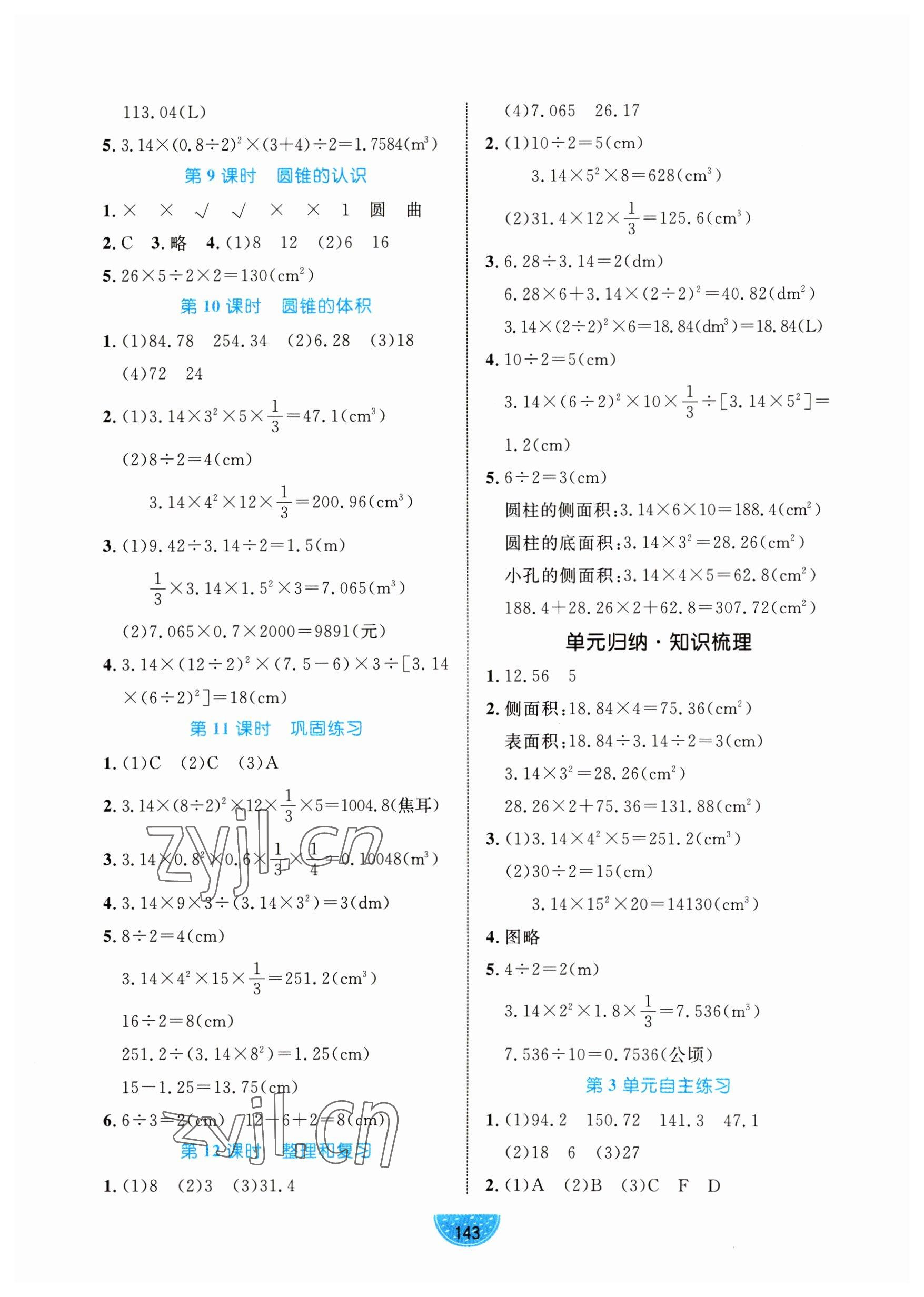 2023年黄冈名师天天练六年级数学下册人教版 参考答案第5页