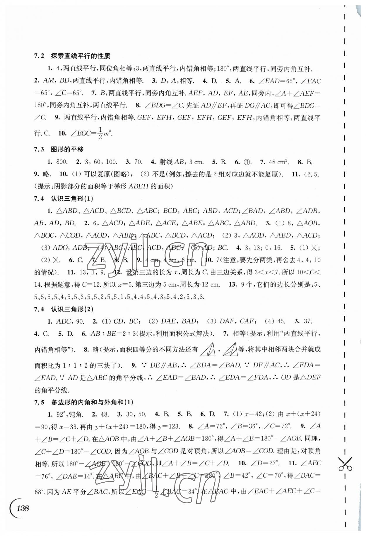 2023年同步練習(xí)江蘇七年級(jí)數(shù)學(xué)下冊(cè)蘇科版 第2頁(yè)