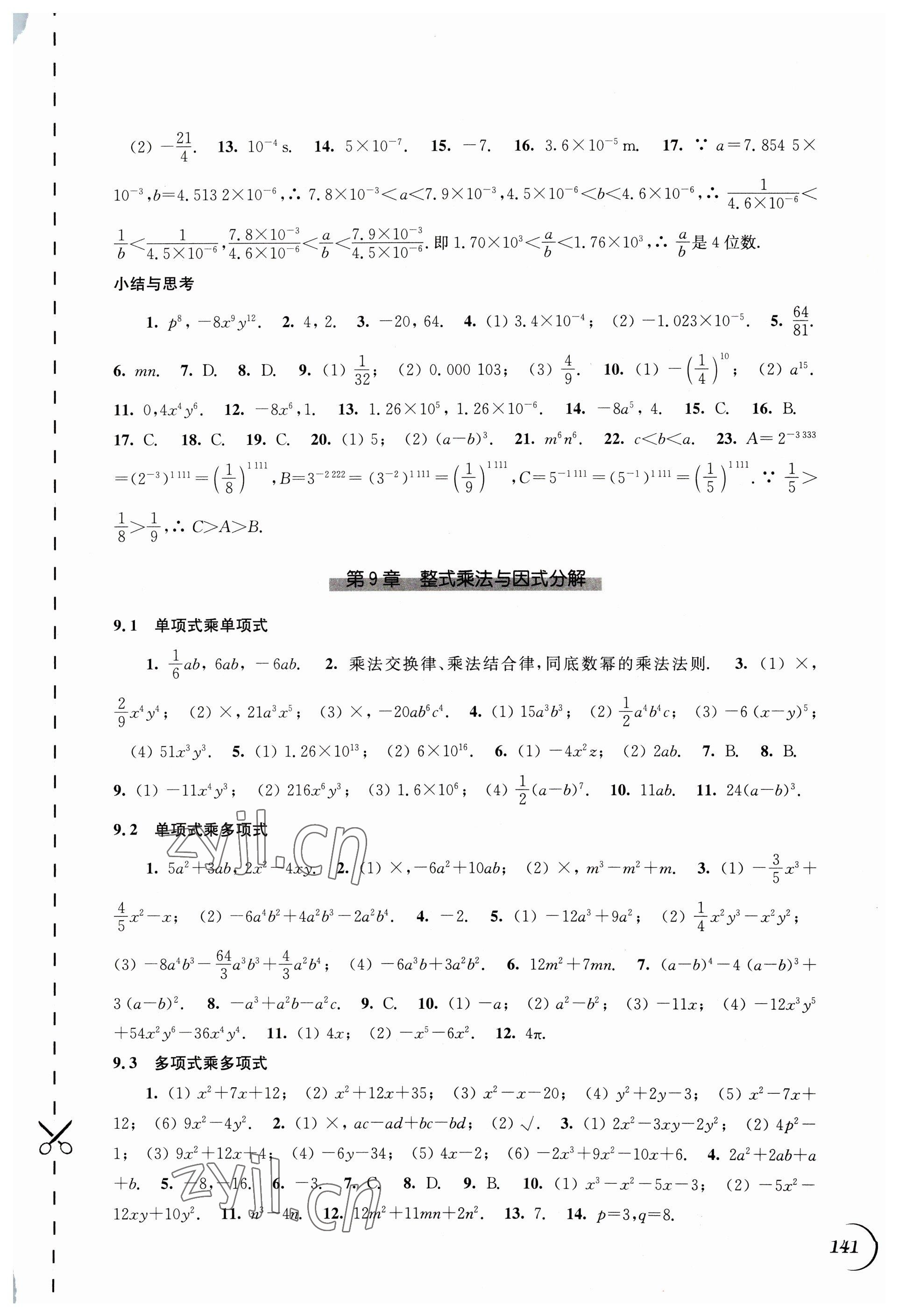 2023年同步練習(xí)江蘇七年級(jí)數(shù)學(xué)下冊(cè)蘇科版 第5頁(yè)