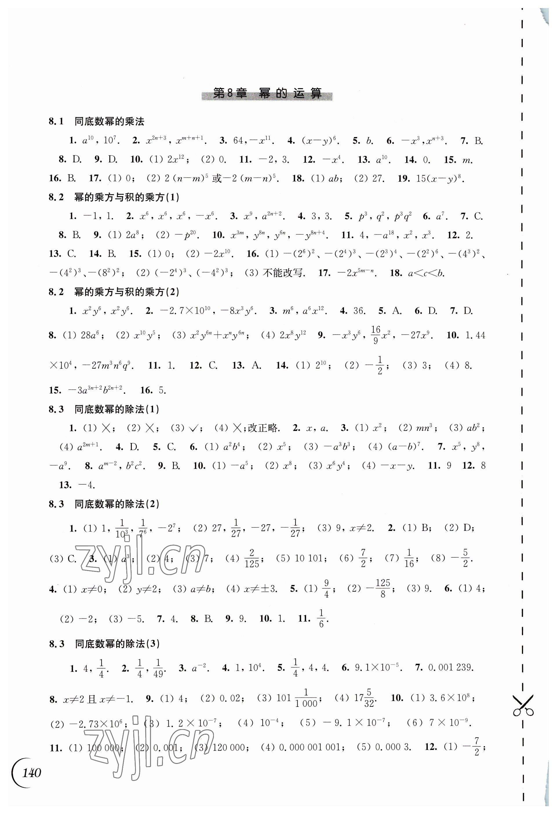 2023年同步練習江蘇七年級數(shù)學下冊蘇科版 第4頁