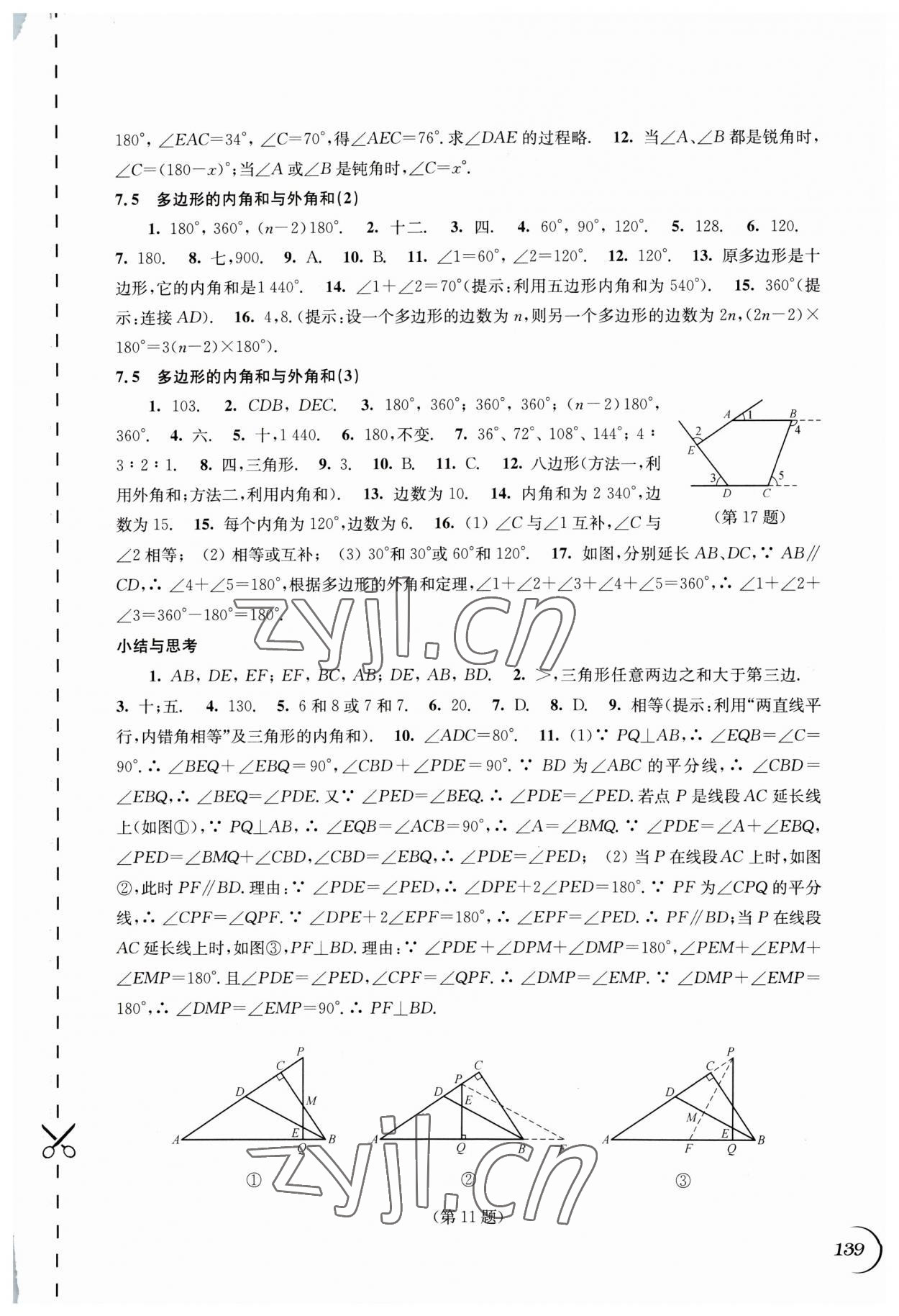 2023年同步練習(xí)江蘇七年級(jí)數(shù)學(xué)下冊(cè)蘇科版 第3頁