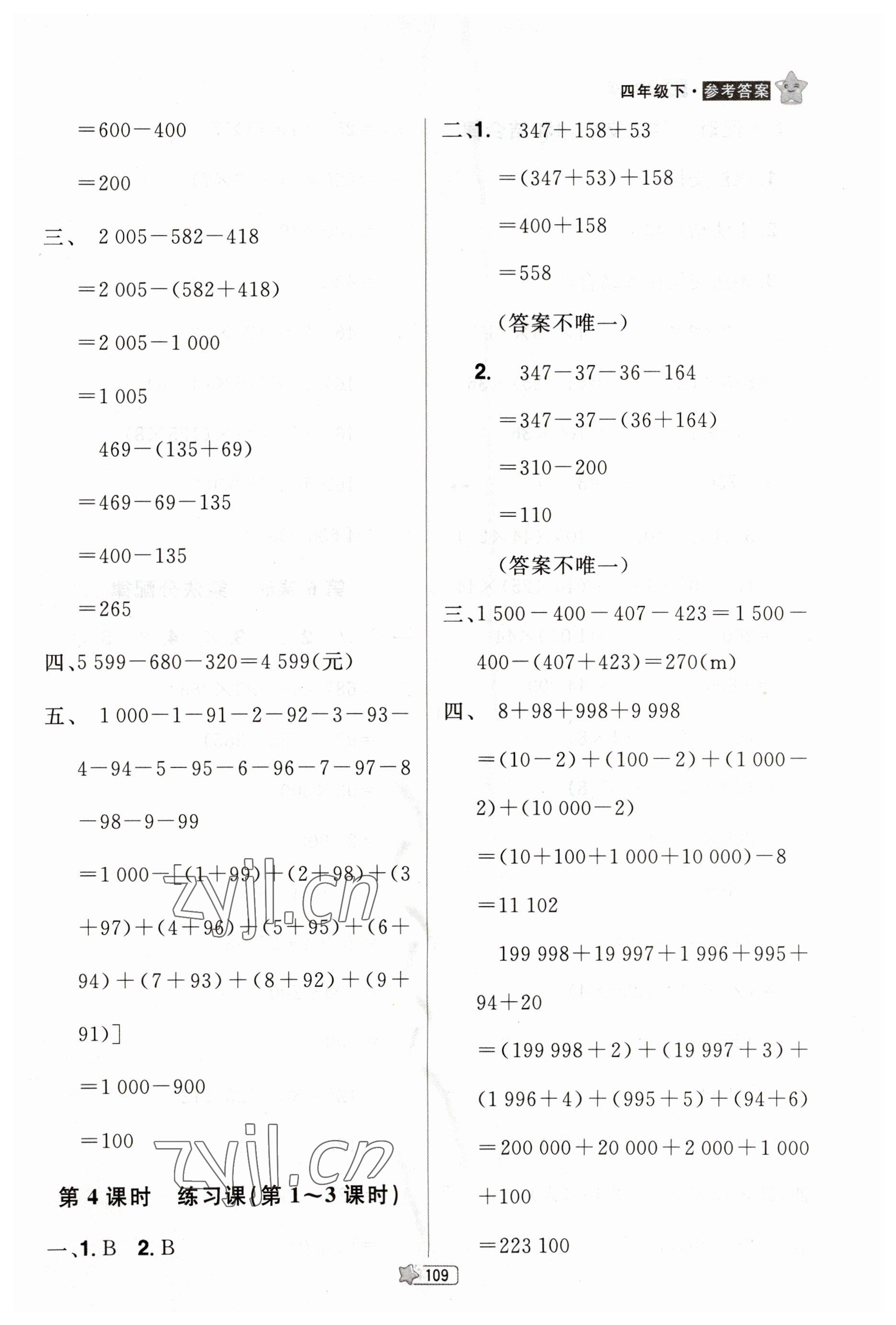 2023年龙门之星四年级数学下册人教版 参考答案第7页