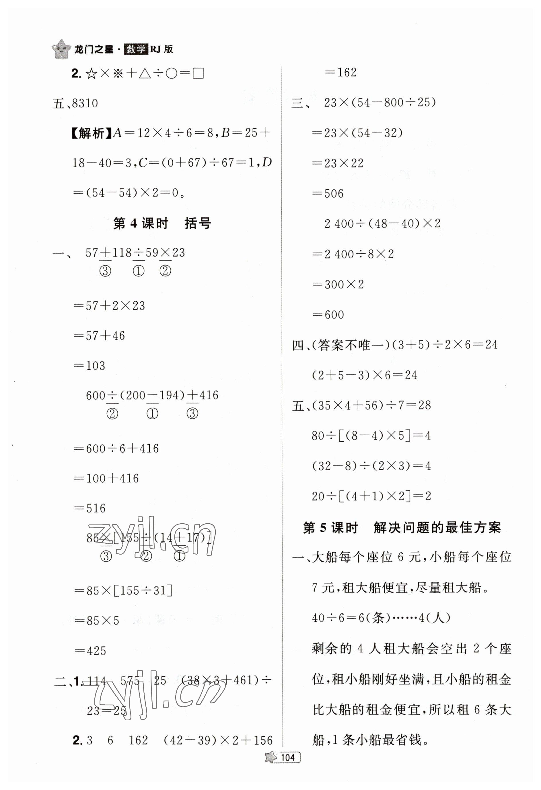 2023年龙门之星四年级数学下册人教版 参考答案第2页