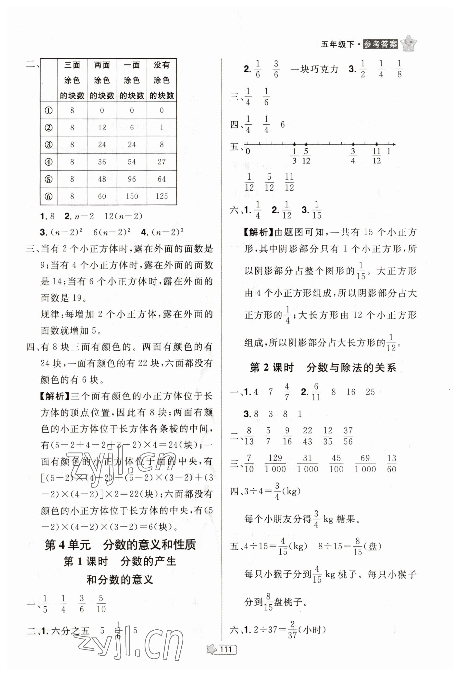 2023年龙门之星五年级数学下册人教版 参考答案第8页