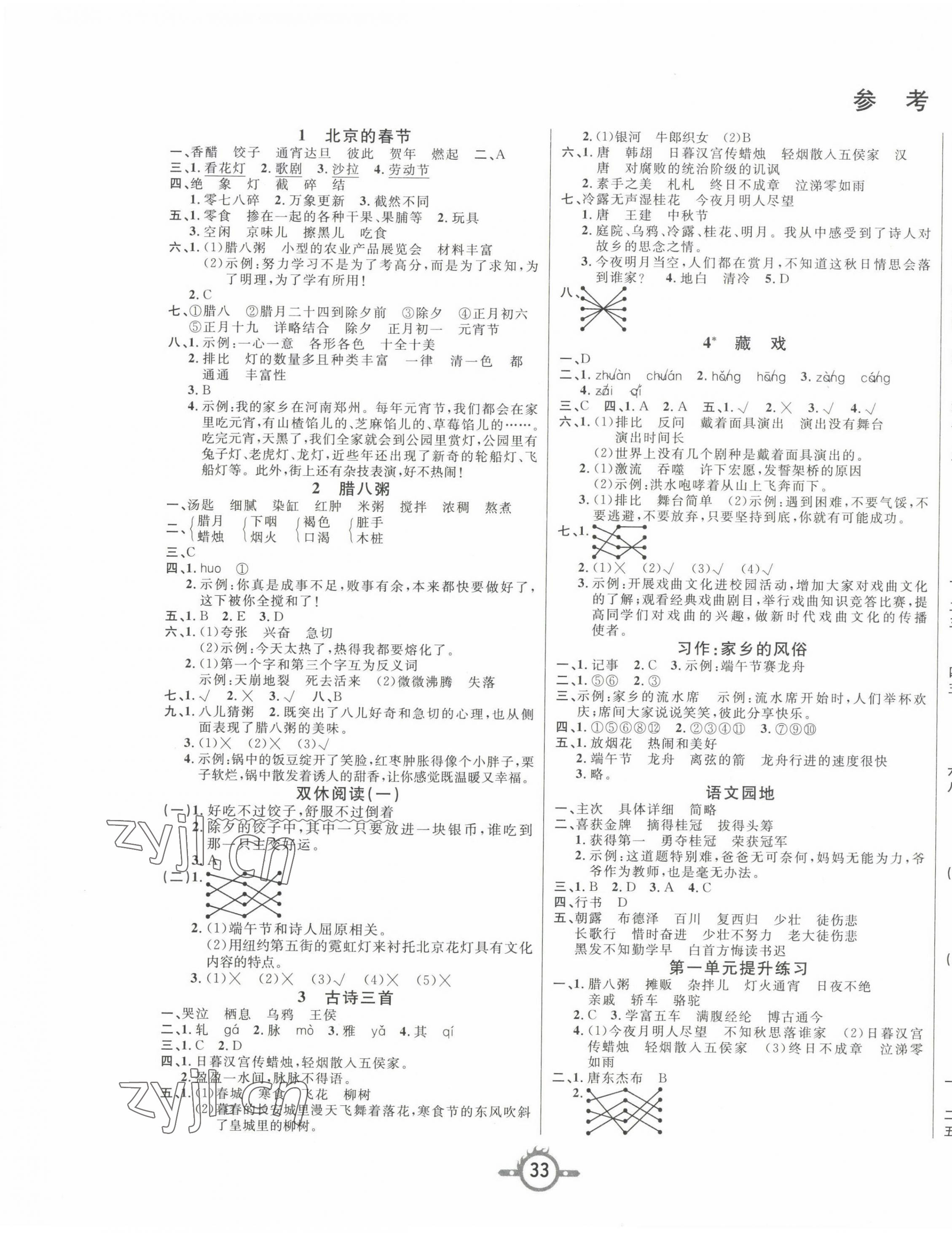 2023年创新课课练六年级语文下册人教版 第1页