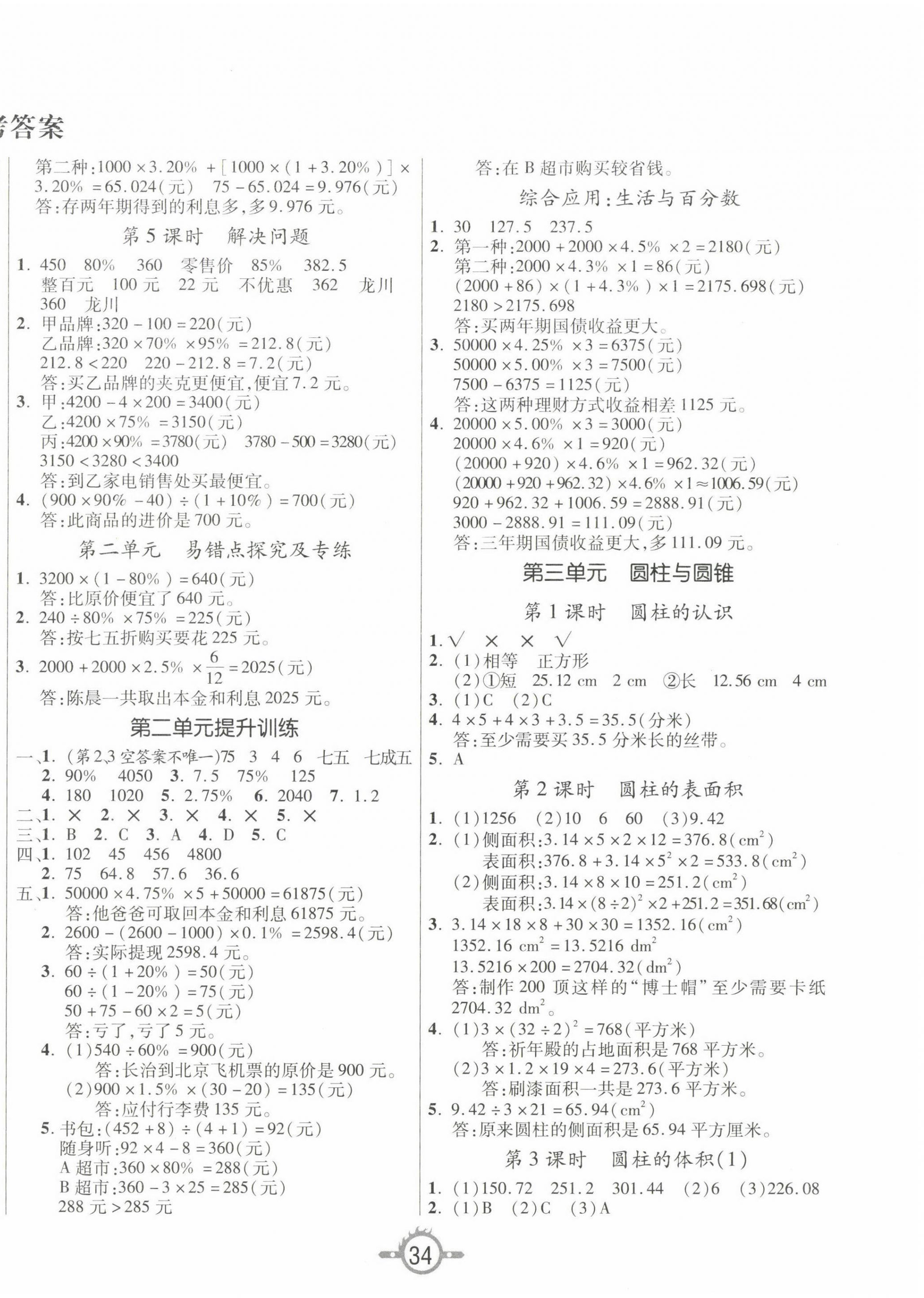 2023年創(chuàng)新課課練六年級(jí)數(shù)學(xué)下冊(cè)人教版 第2頁(yè)