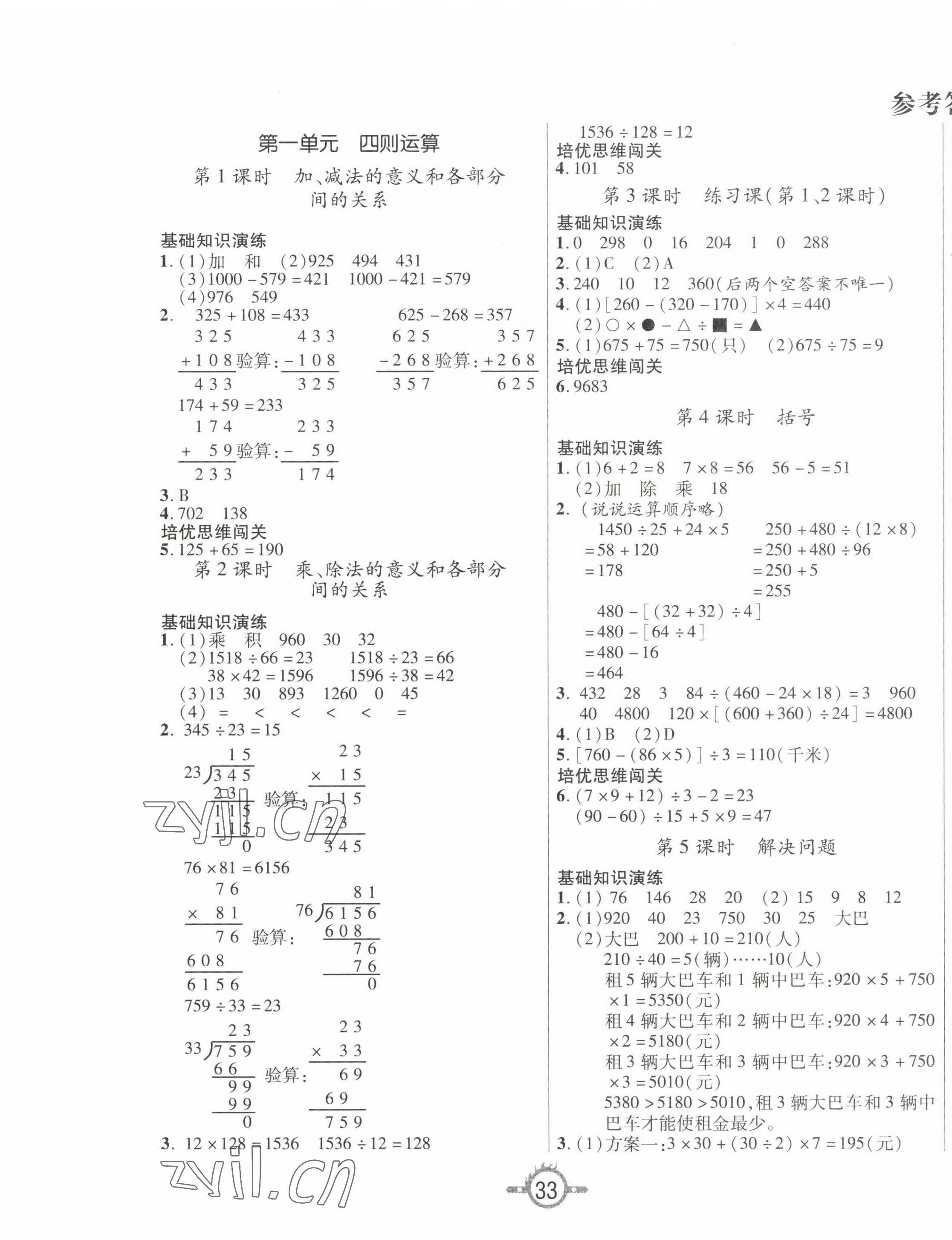 2023年創(chuàng)新課課練四年級(jí)數(shù)學(xué)下冊(cè)人教版 第1頁(yè)