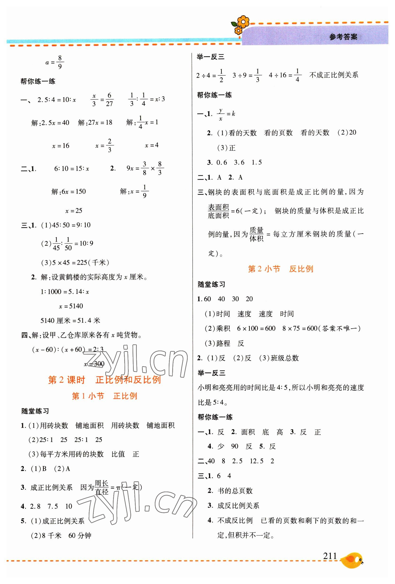 2023年幫你學六年級數(shù)學下冊人教版 參考答案第6頁